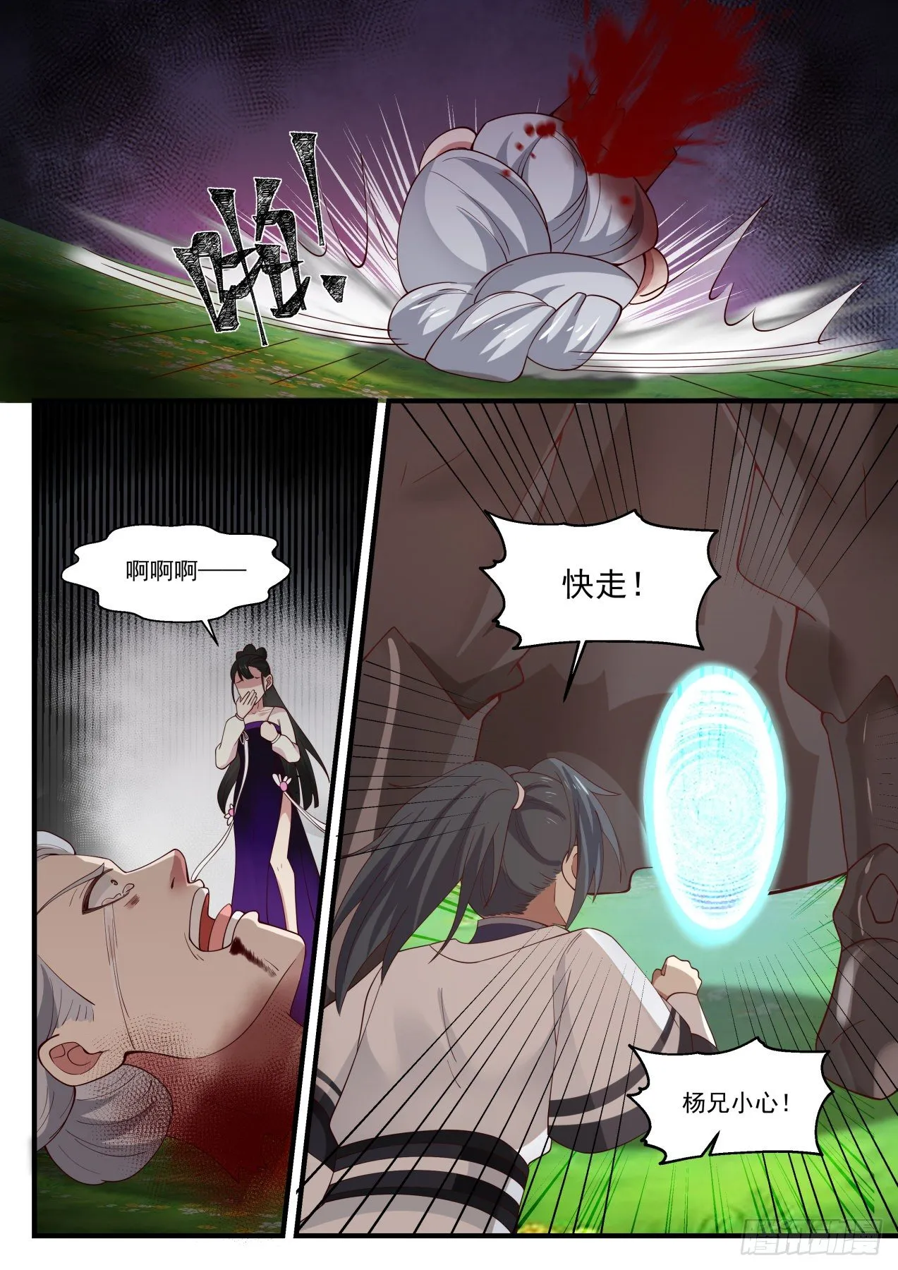 1256 他没死吧？ 第3页
