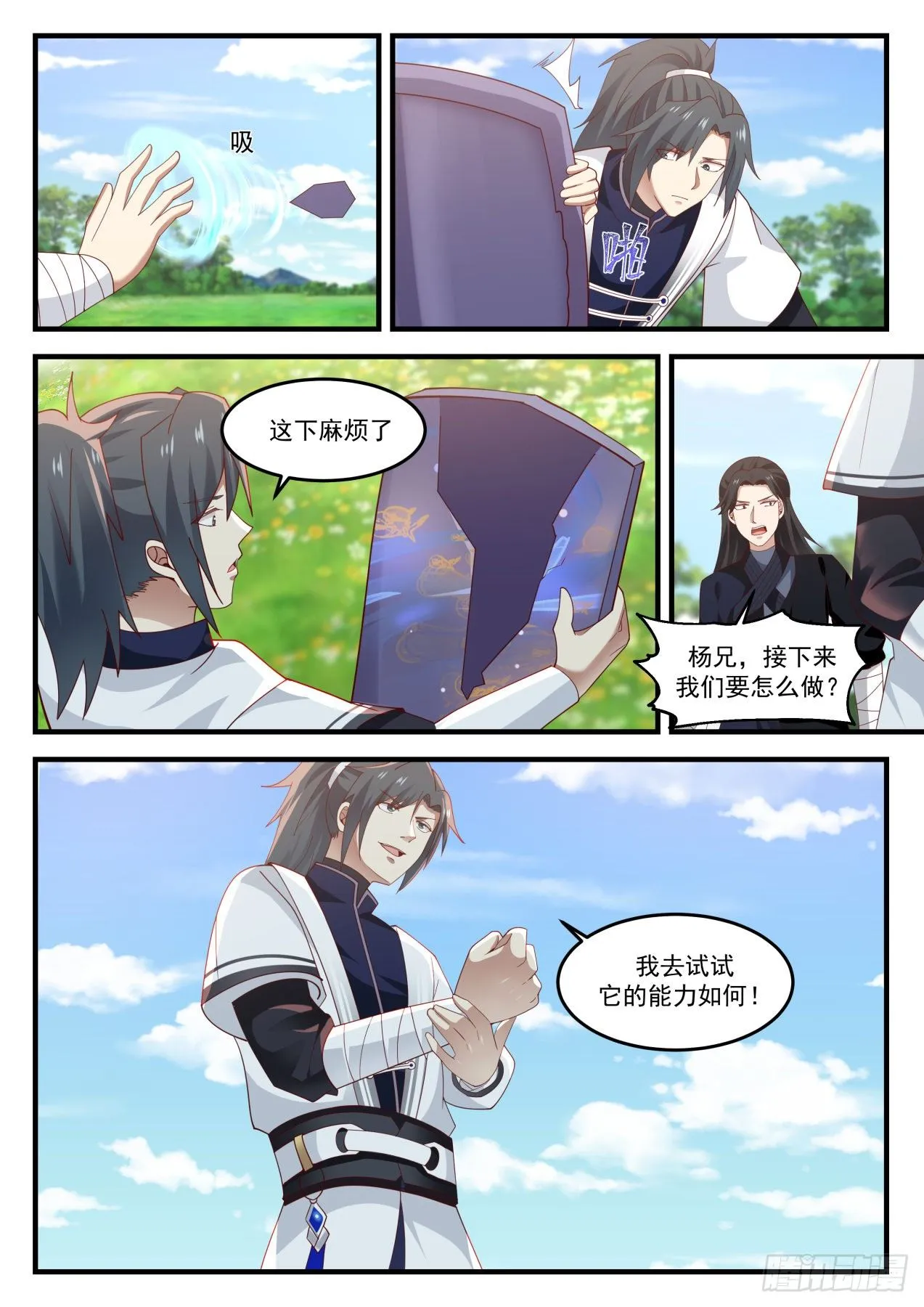 1256 他没死吧？ 第9页