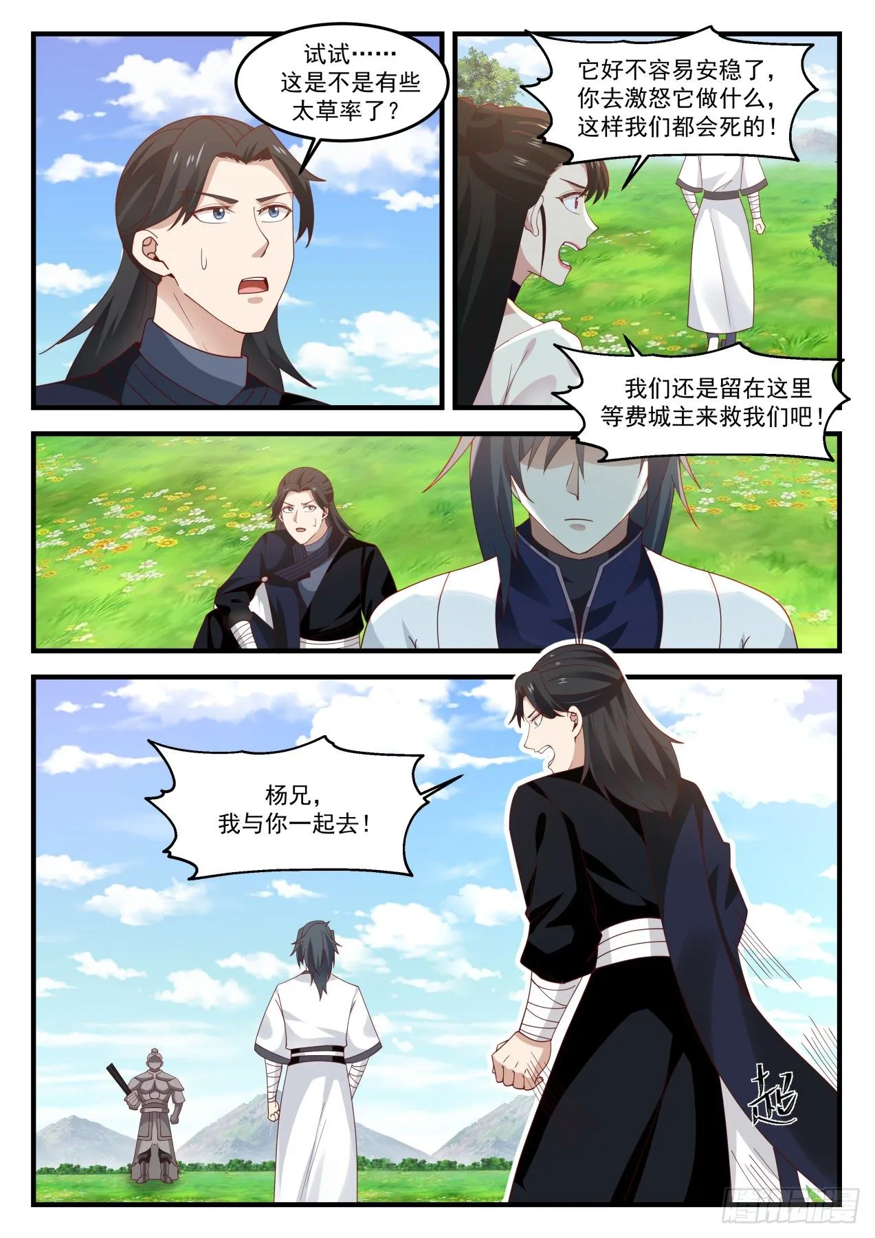 1256 他没死吧？ 第10页