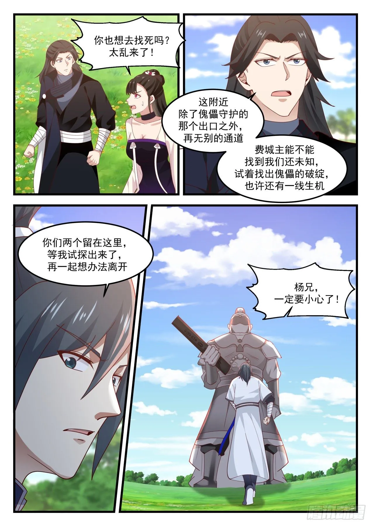 1256 他没死吧？ 第11页