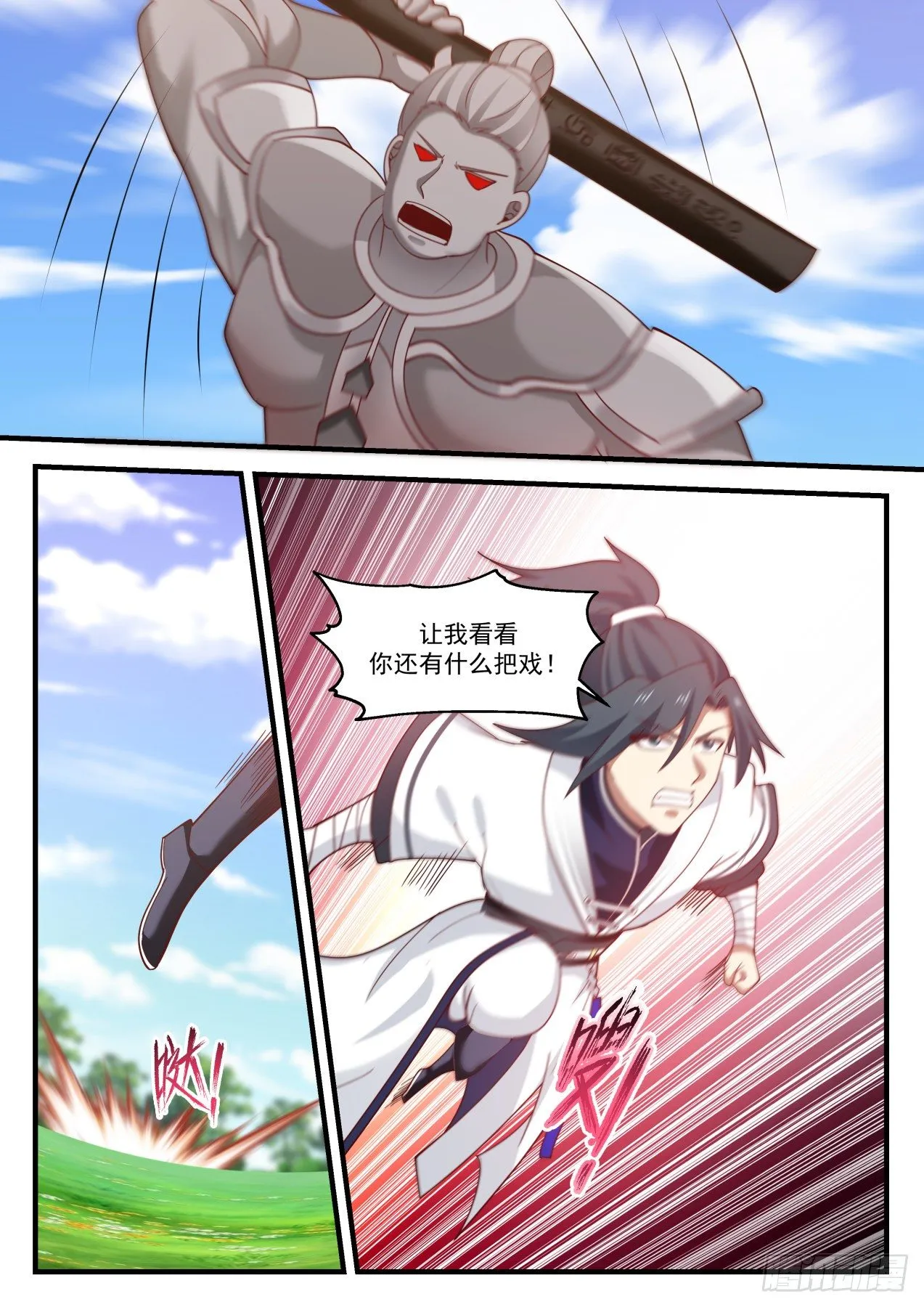 1256 他没死吧？ 第12页