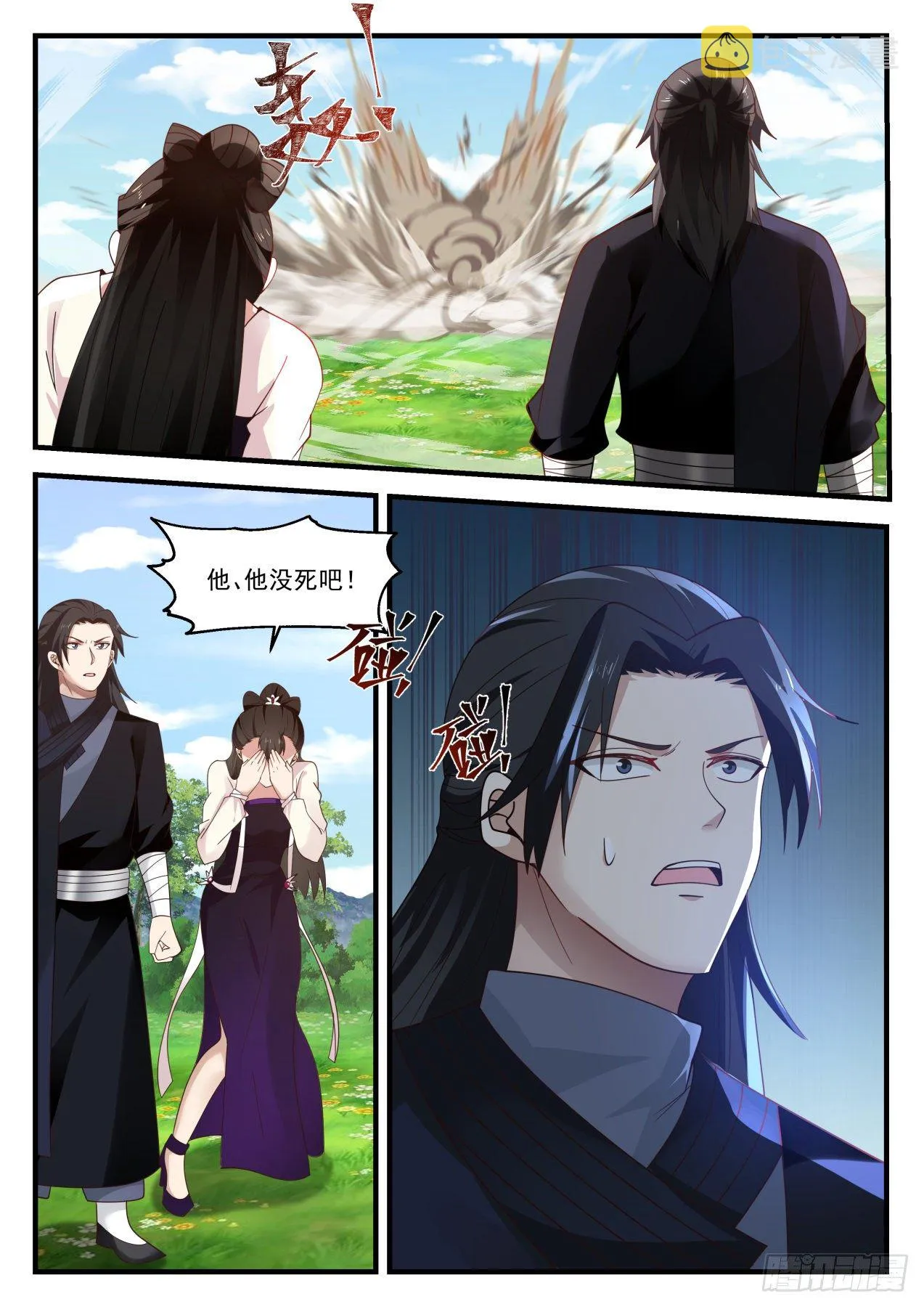 1256 他没死吧？ 第13页