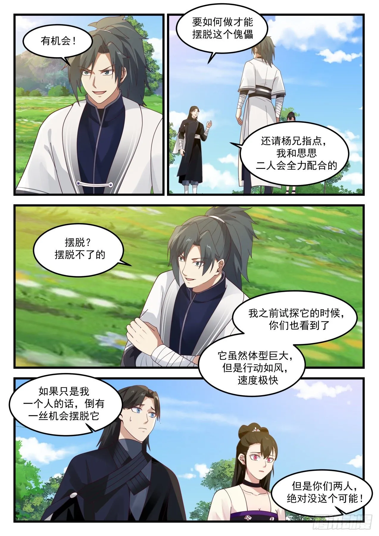 1257 干掉它 第3页