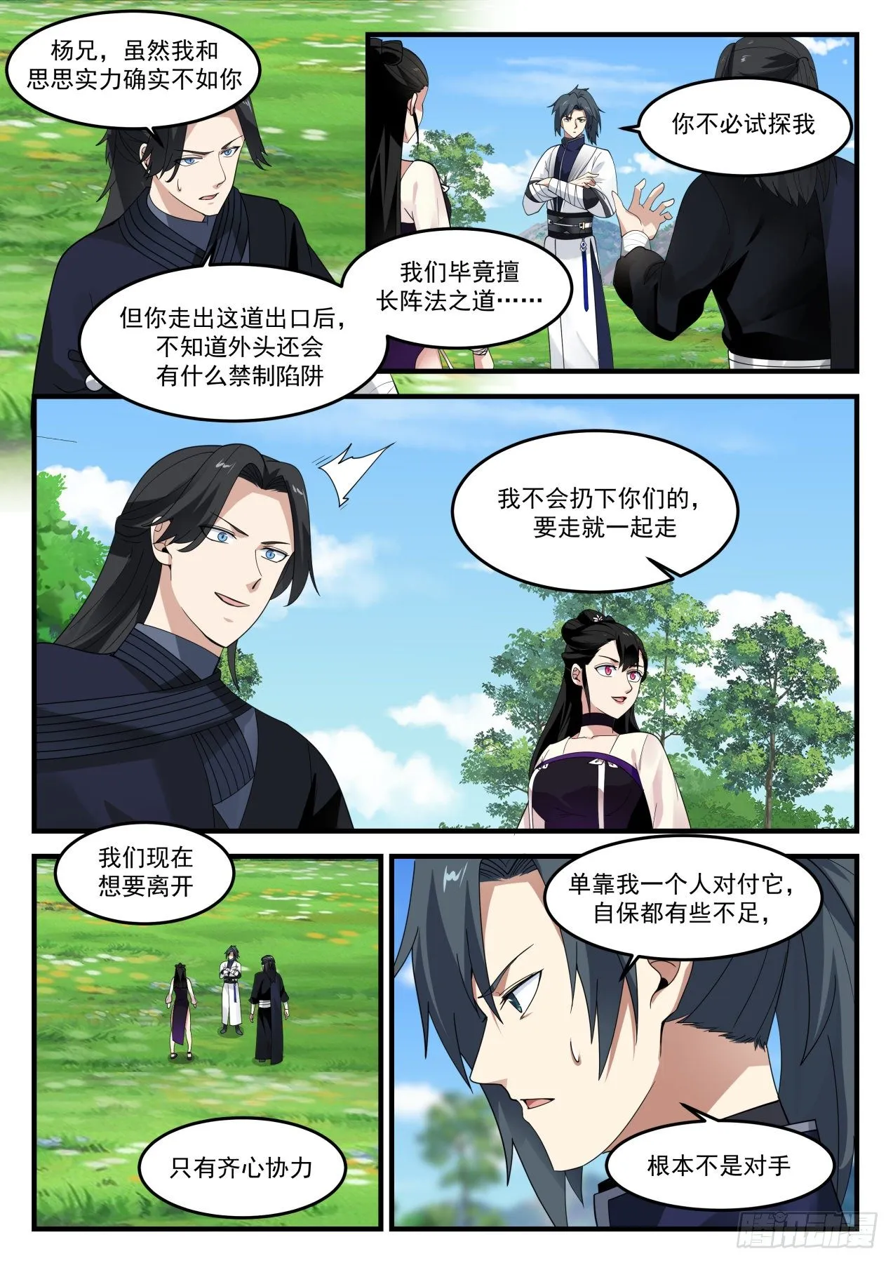 1257 干掉它 第4页
