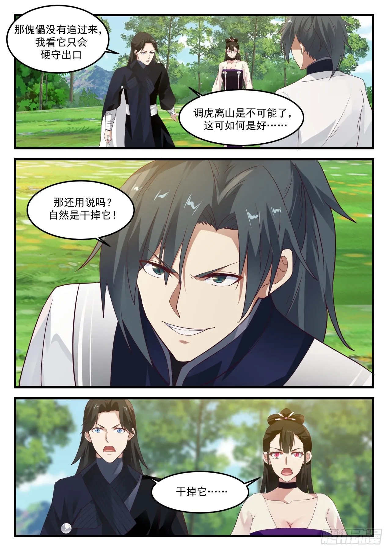 1257 干掉它 第5页