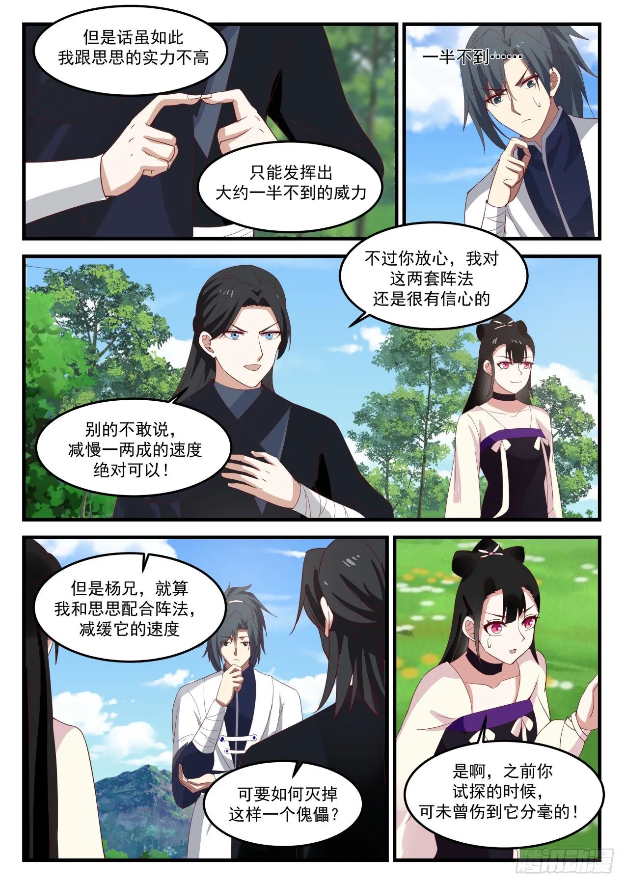 1257 干掉它 第8页