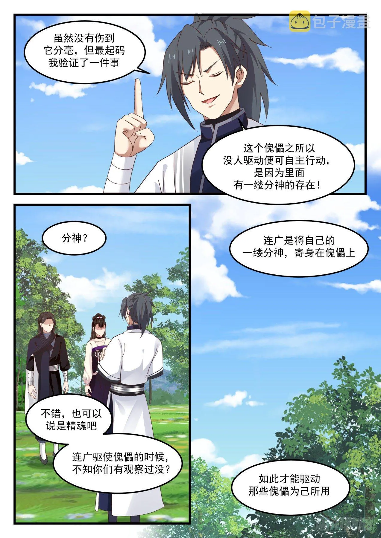 1257 干掉它 第9页