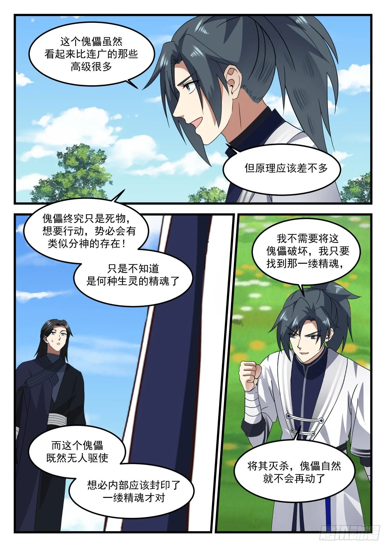 1257 干掉它 第10页