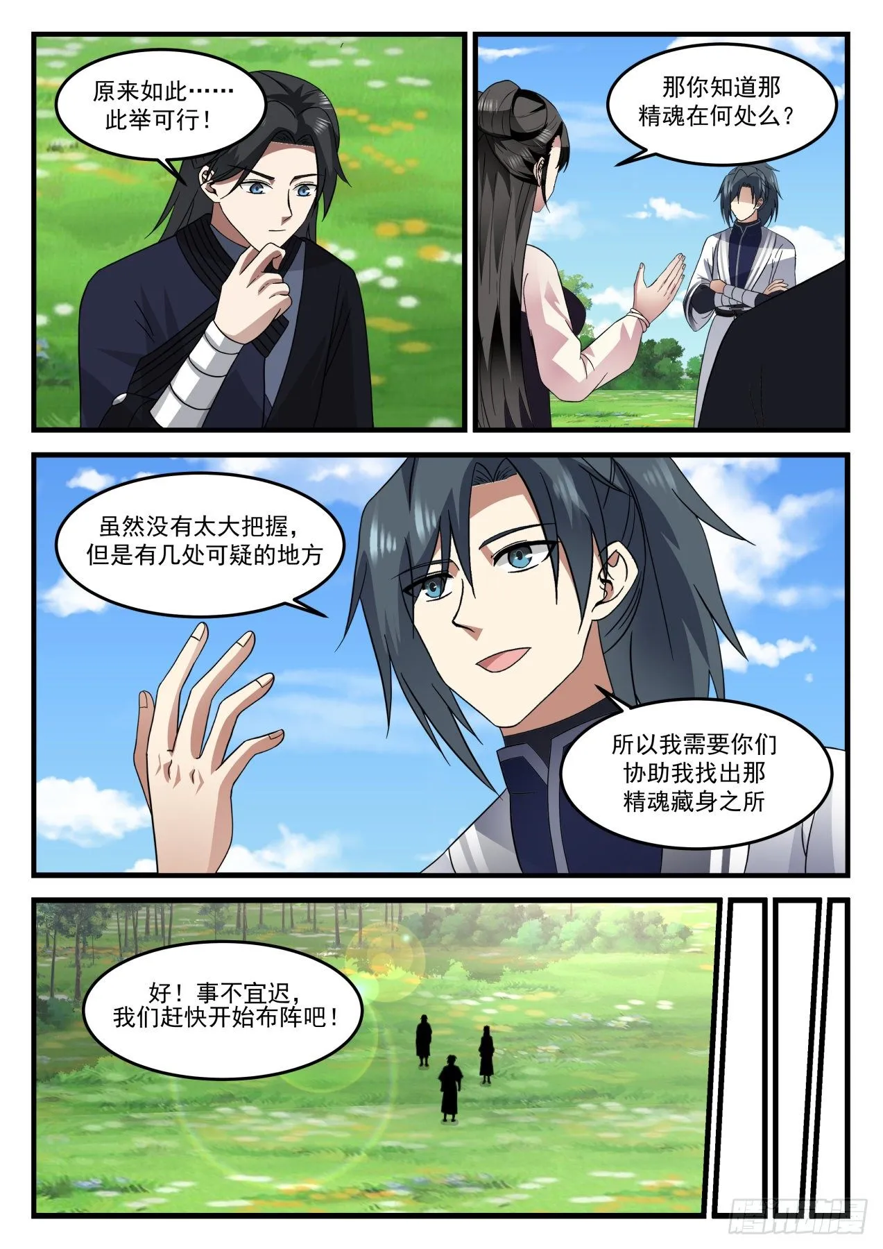 1257 干掉它 第11页