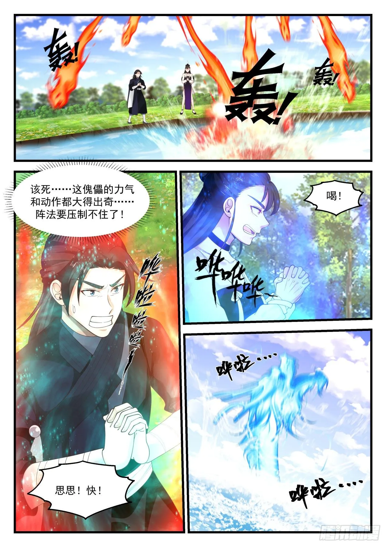 1258 鏖战 第7页
