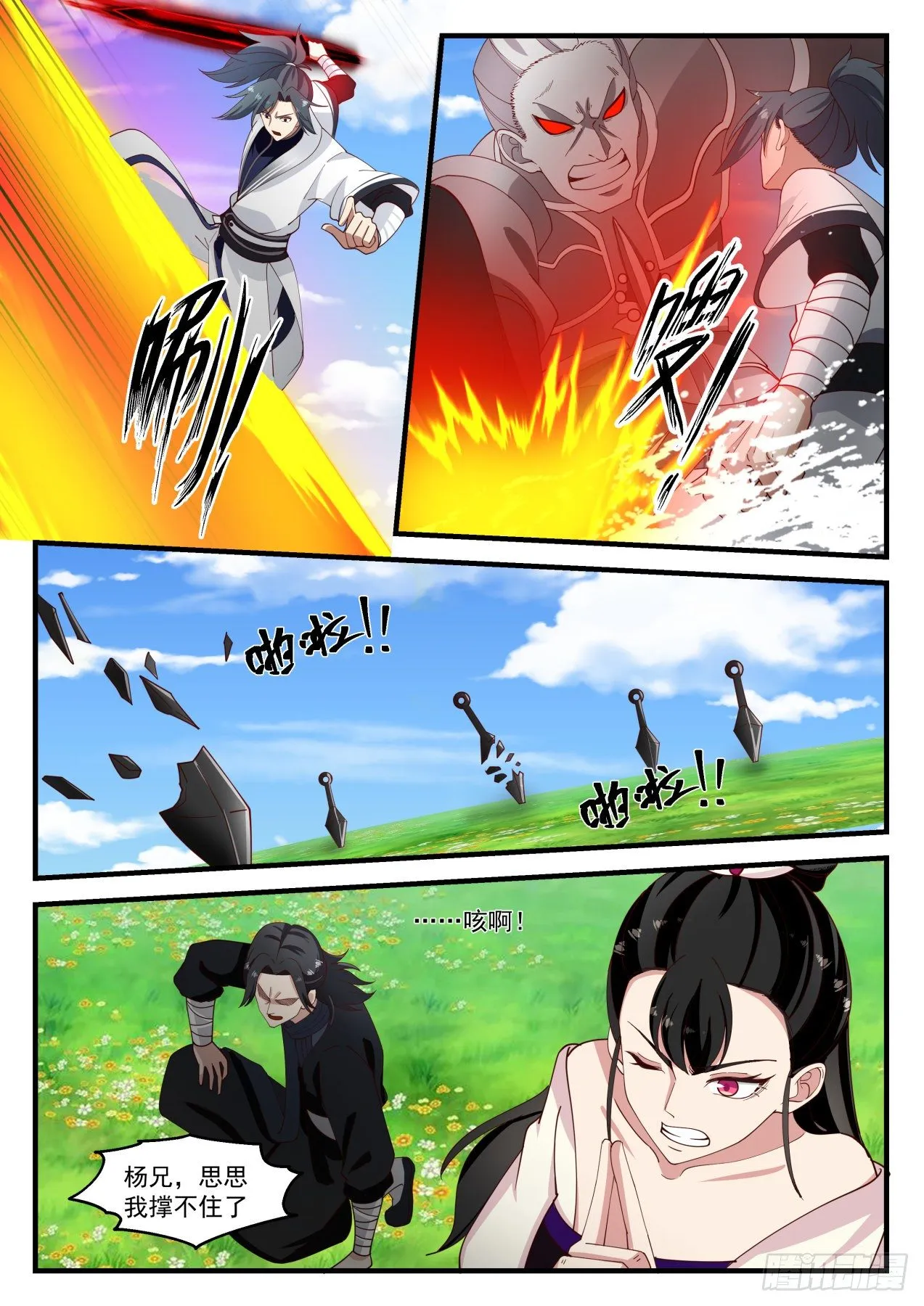 1259 自爆之威 第4页
