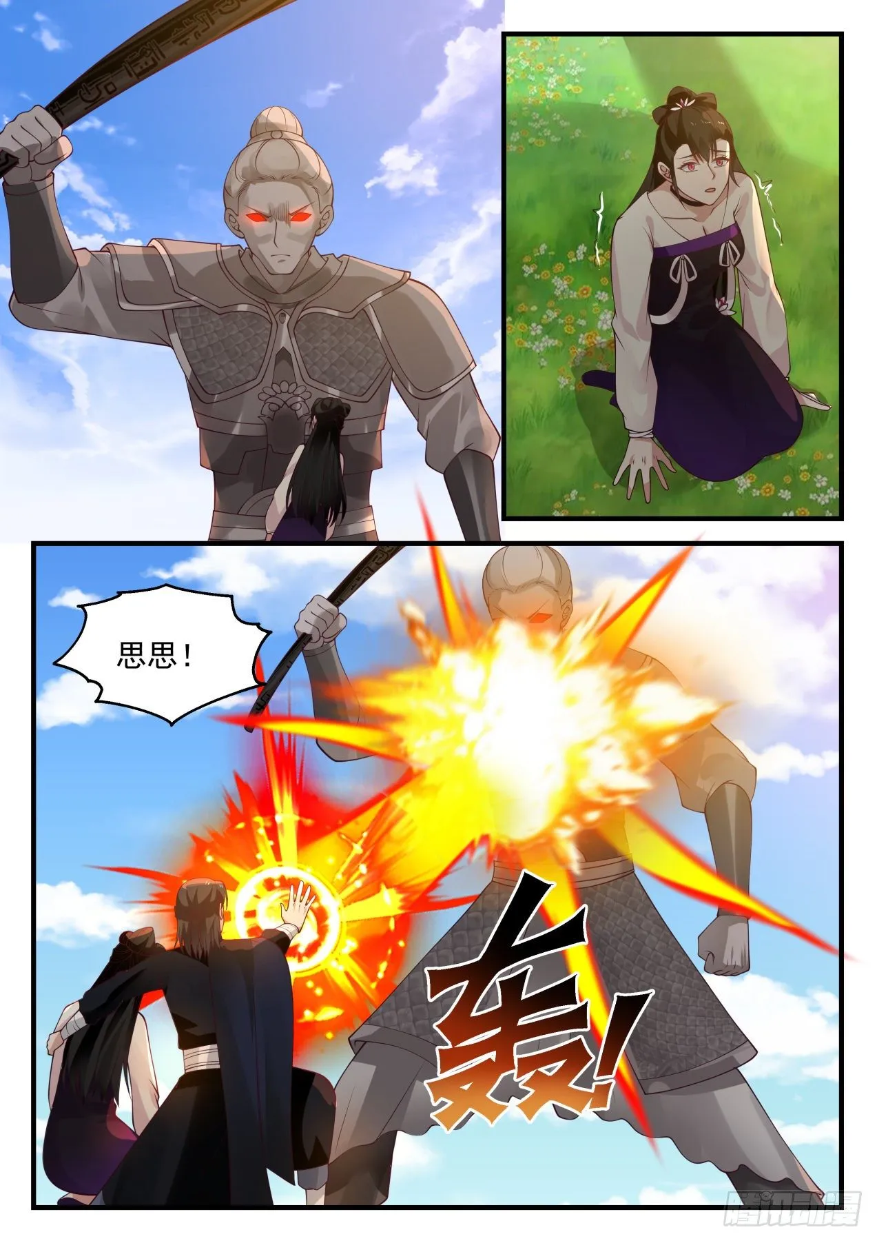 1259 自爆之威 第8页