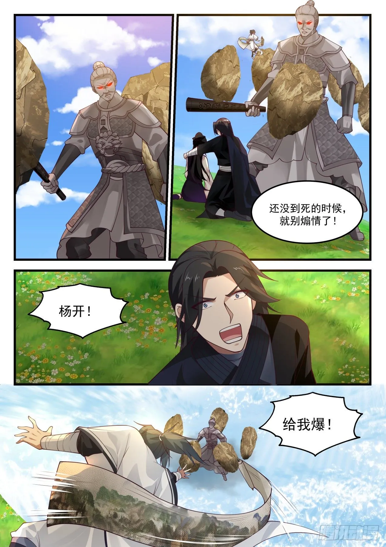 1259 自爆之威 第10页