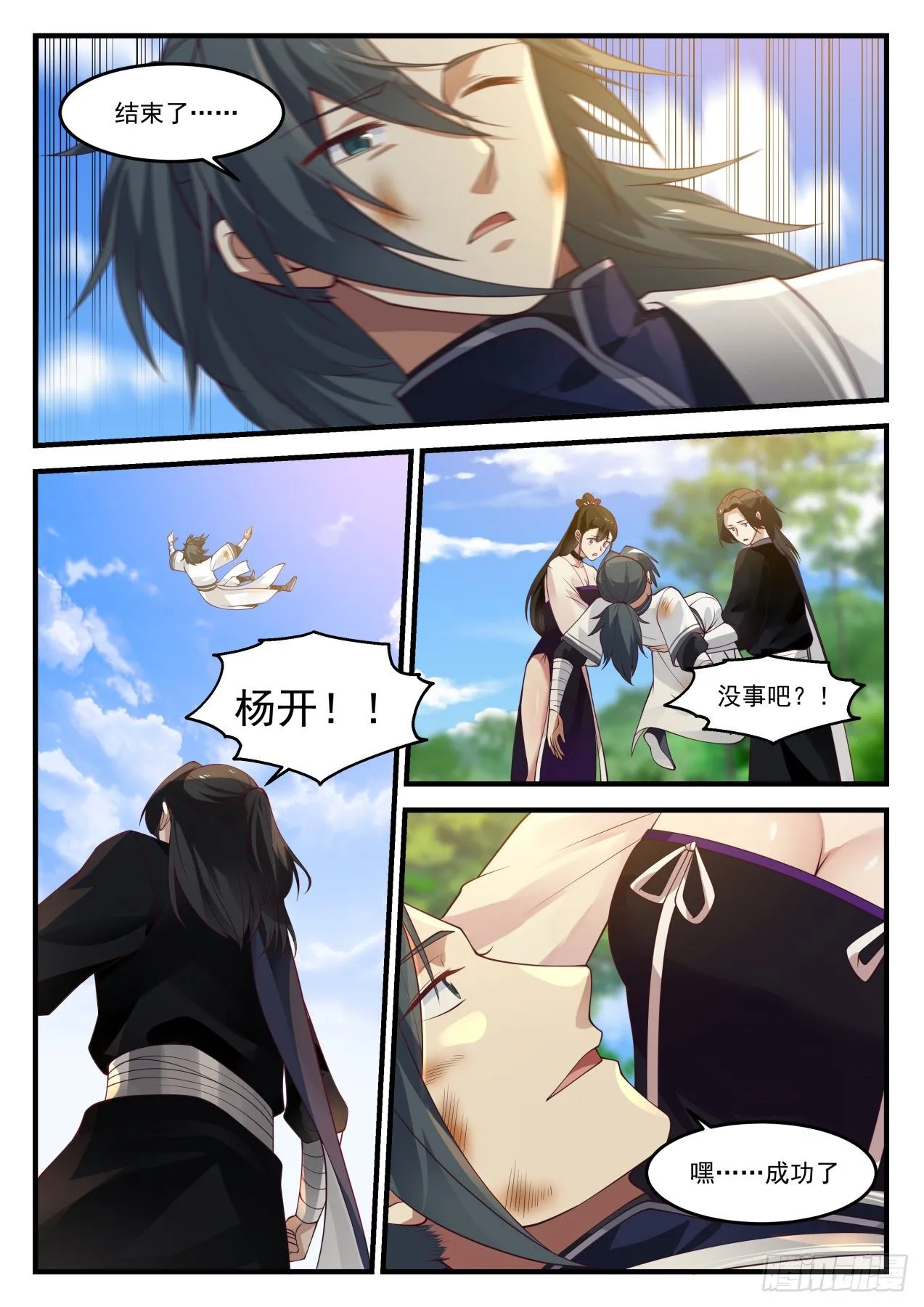 1259 自爆之威 第13页