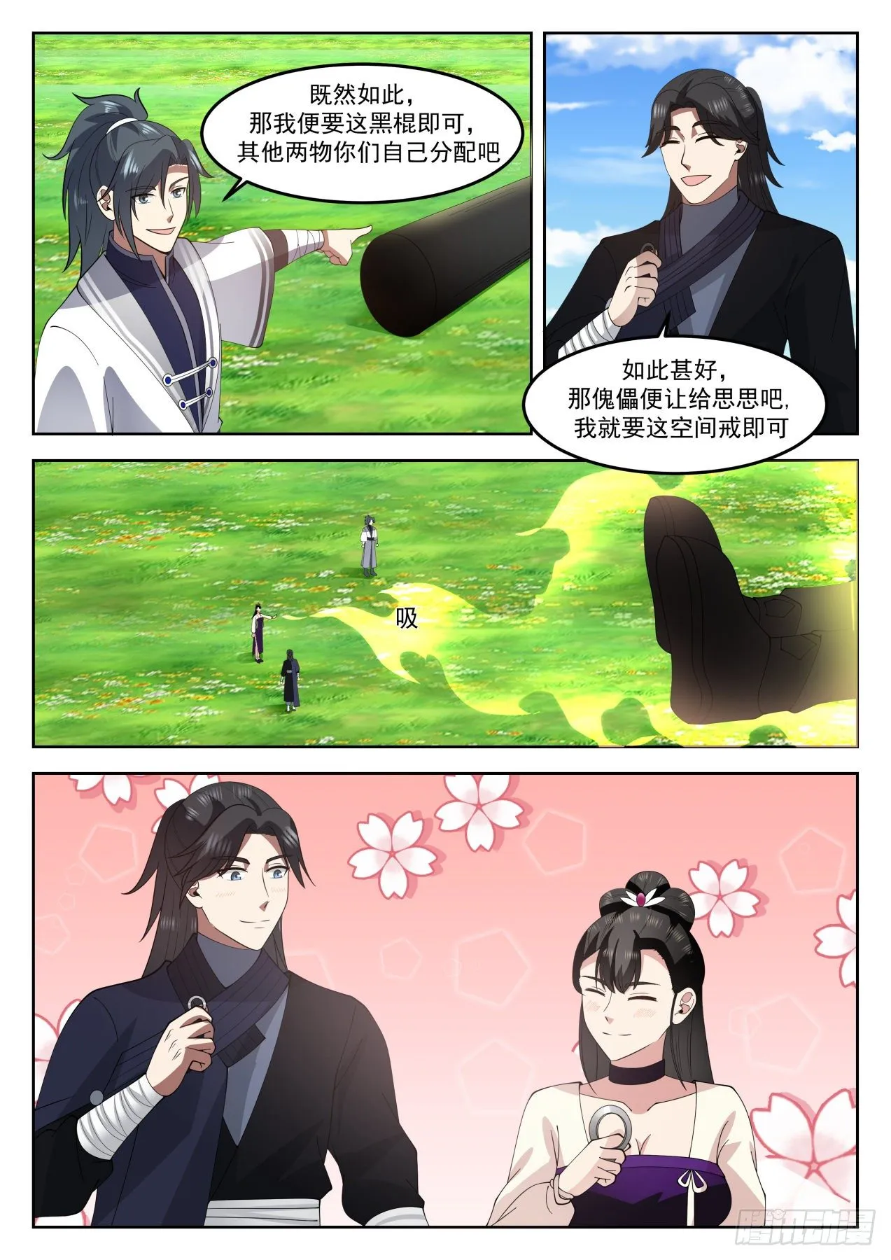 1260 玉手再现 第3页