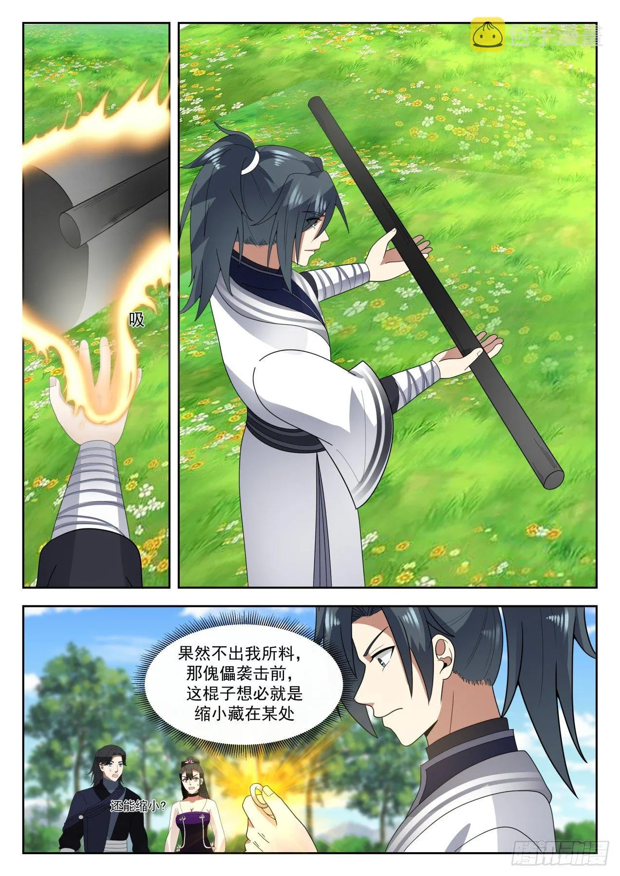 1260 玉手再现 第4页