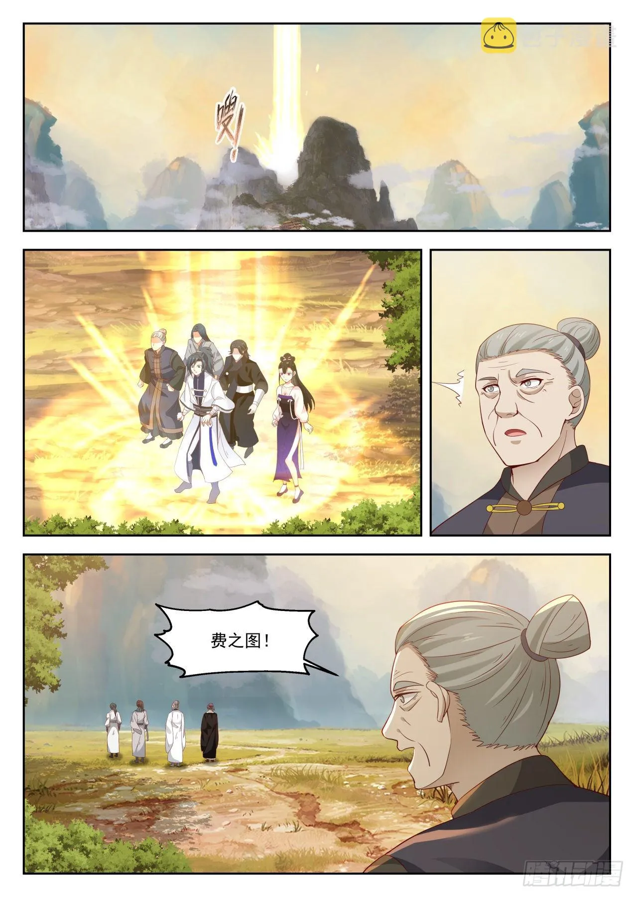 1261 帝苑出世 第2页