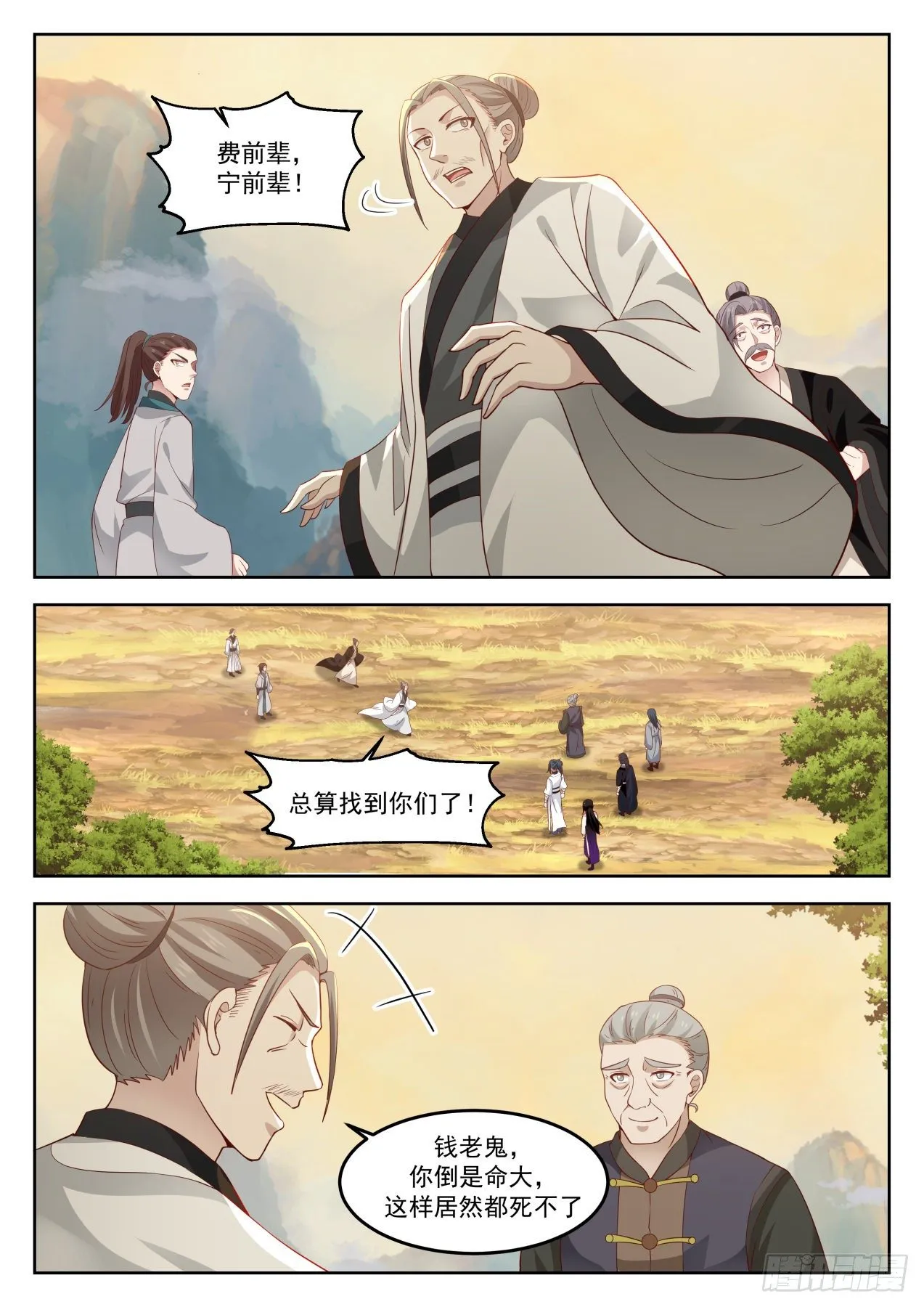 1261 帝苑出世 第3页