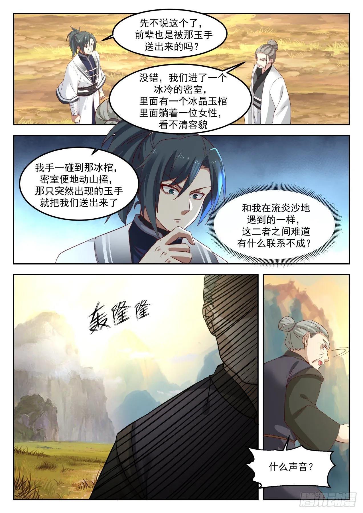 1261 帝苑出世 第4页