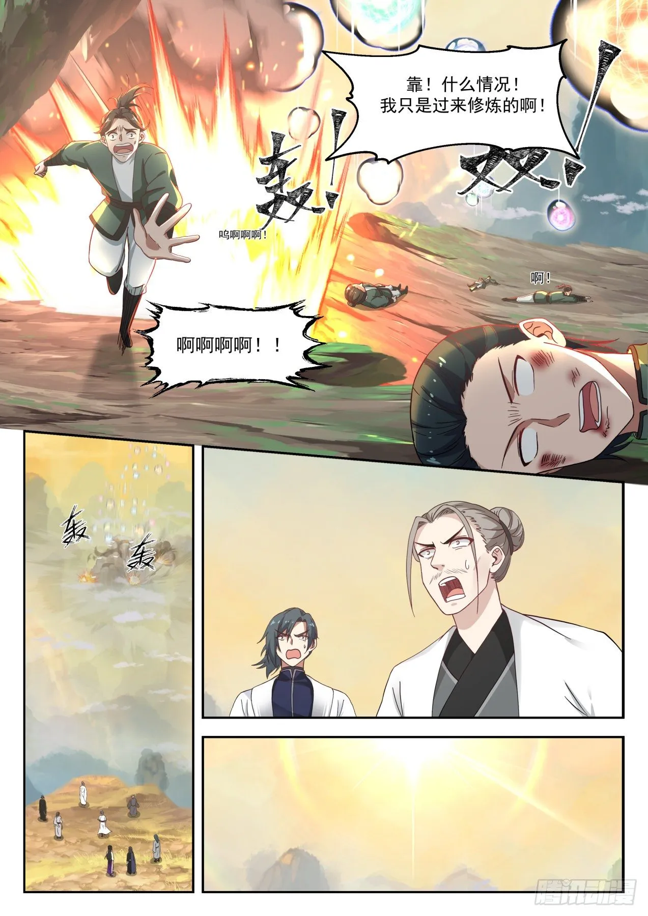 1261 帝苑出世 第7页