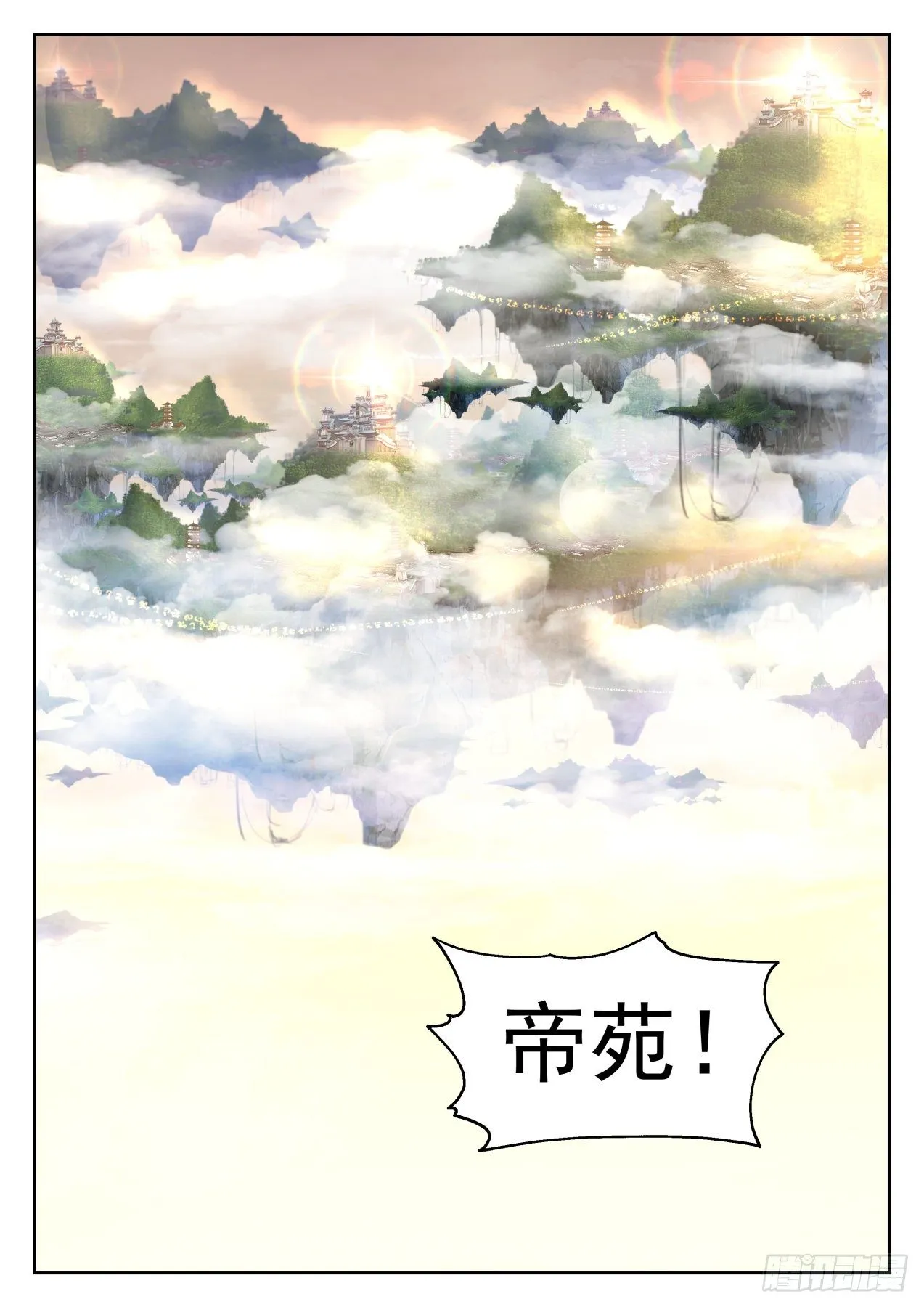 1261 帝苑出世 第9页