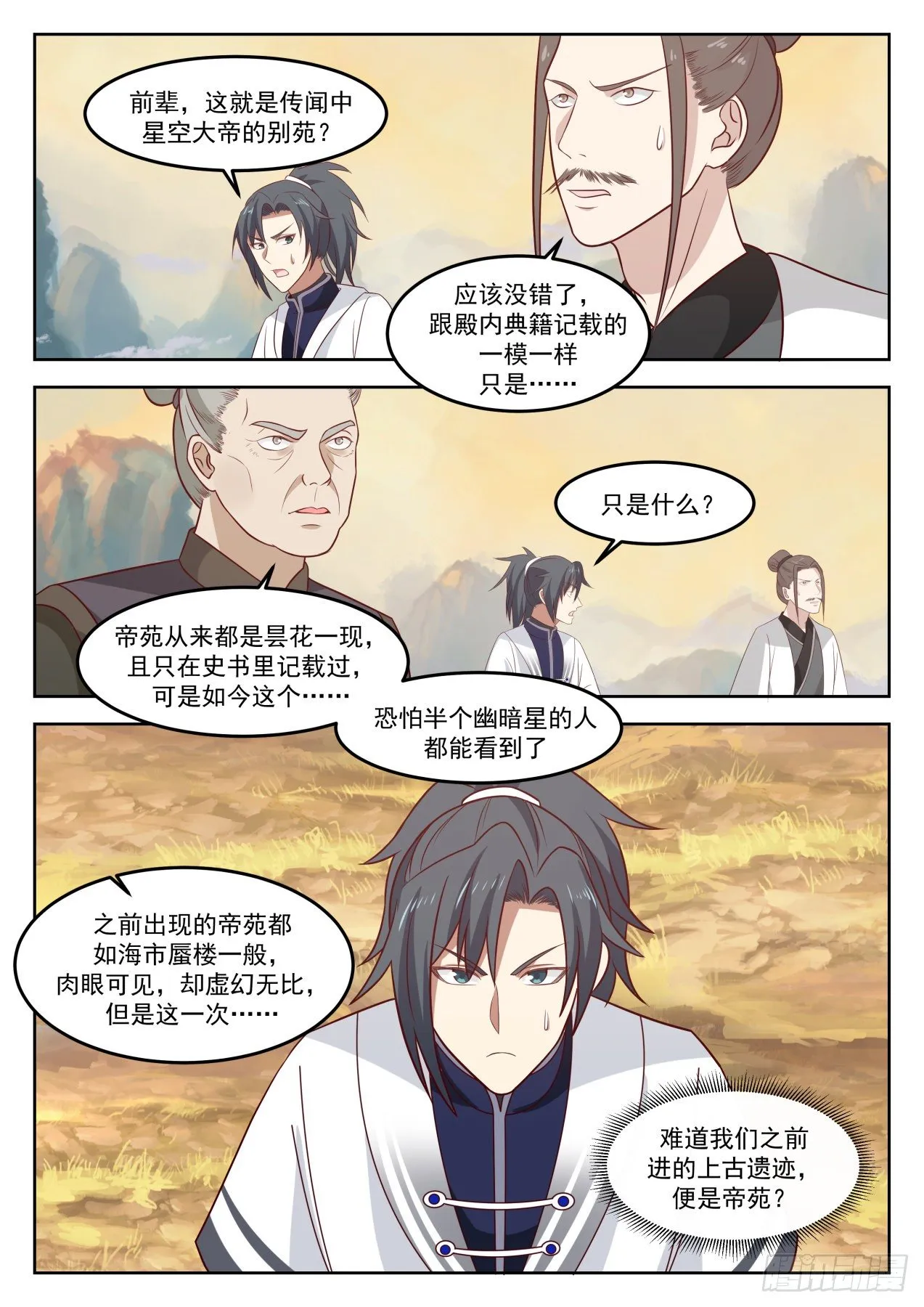 1261 帝苑出世 第10页