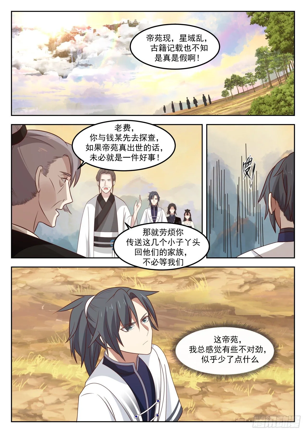 1261 帝苑出世 第11页