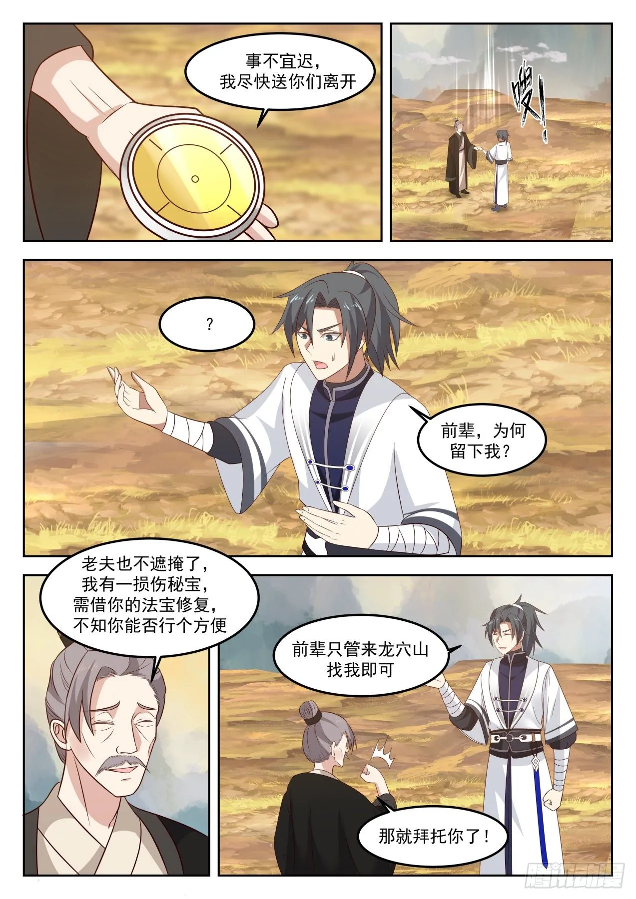 1261 帝苑出世 第12页