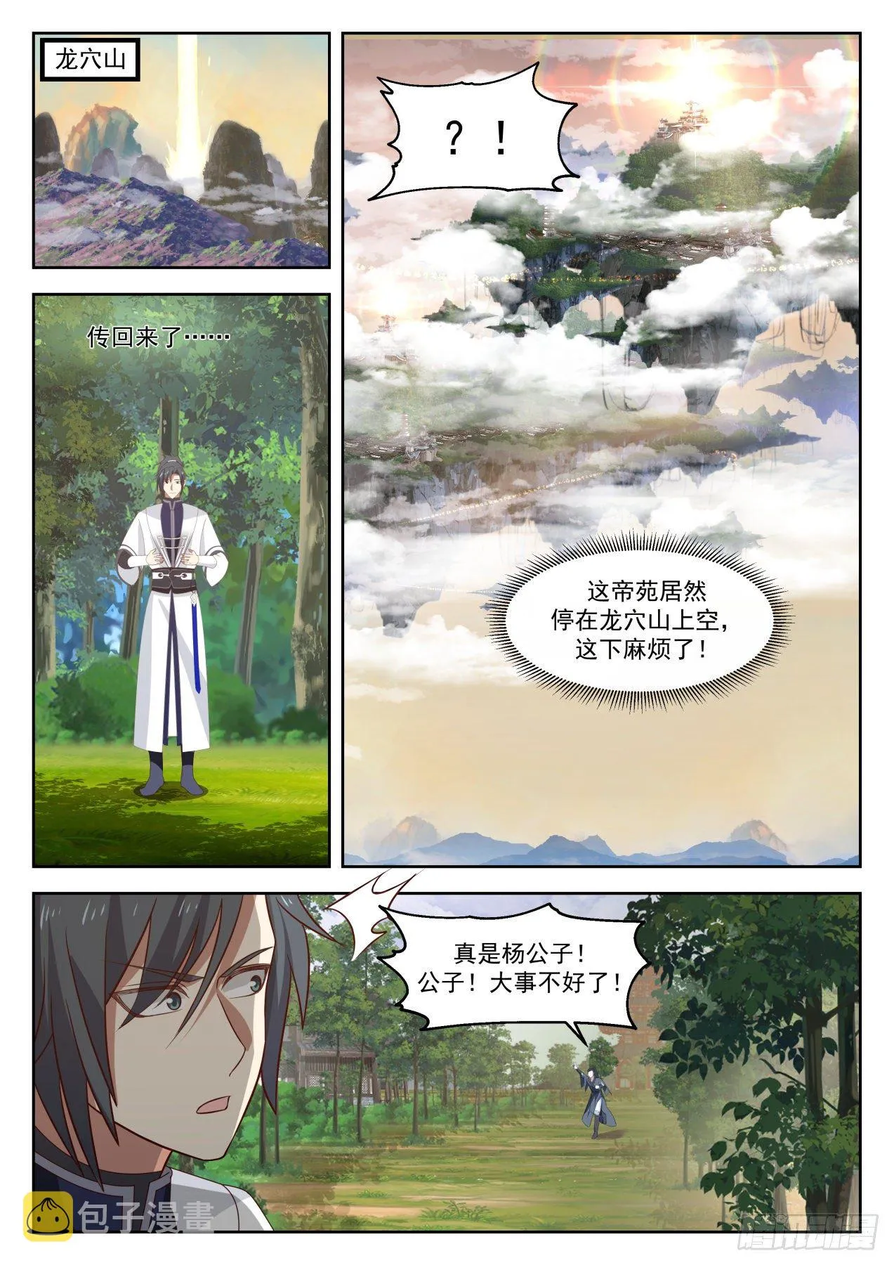 1261 帝苑出世 第13页
