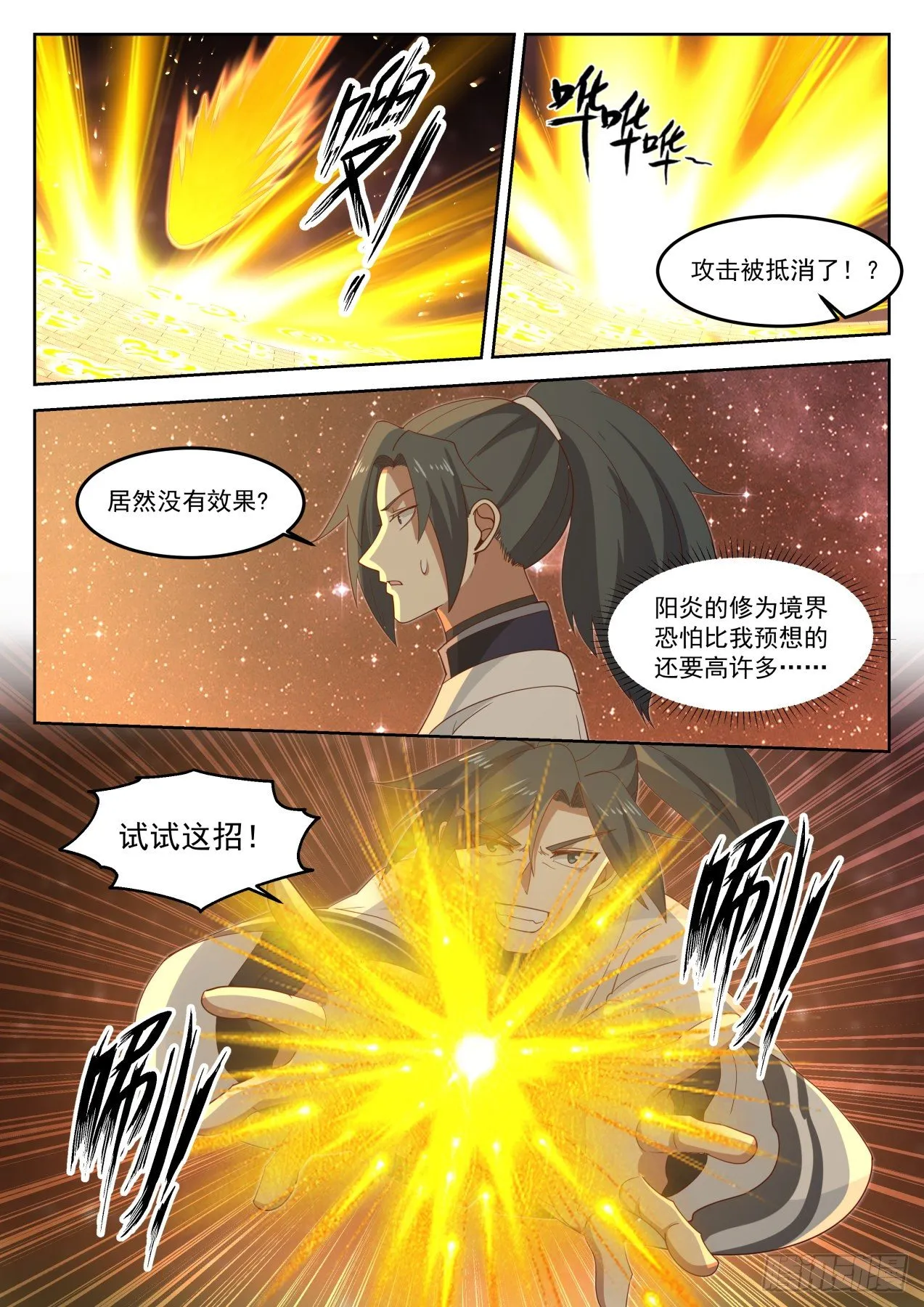 1262 识海防御 第6页