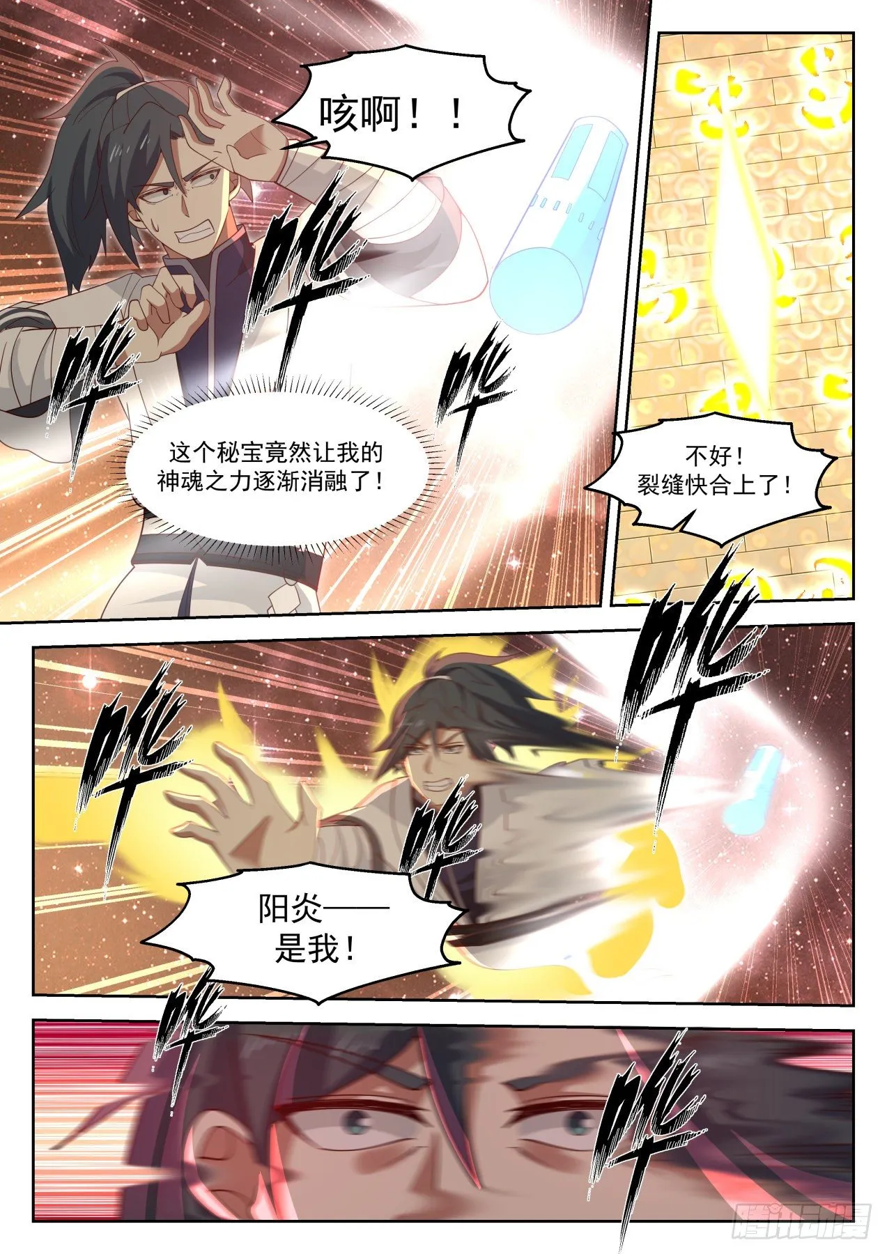 1262 识海防御 第9页