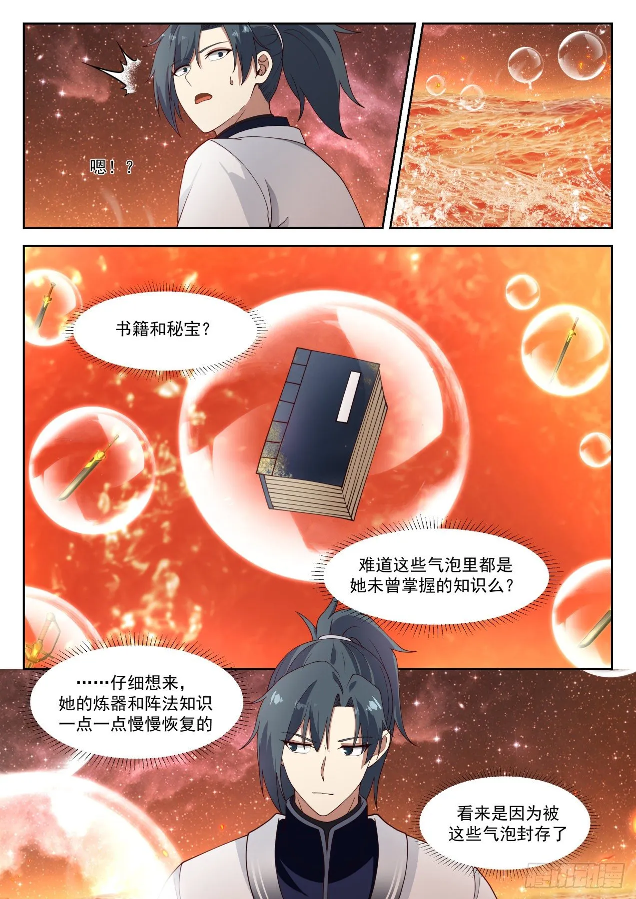 1263 平安无事 第3页
