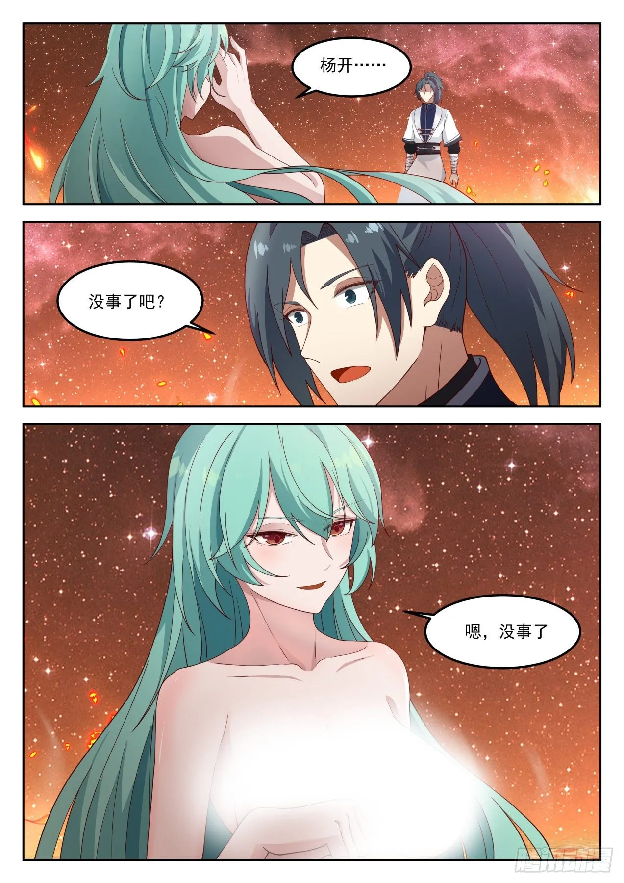 1263 平安无事 第6页