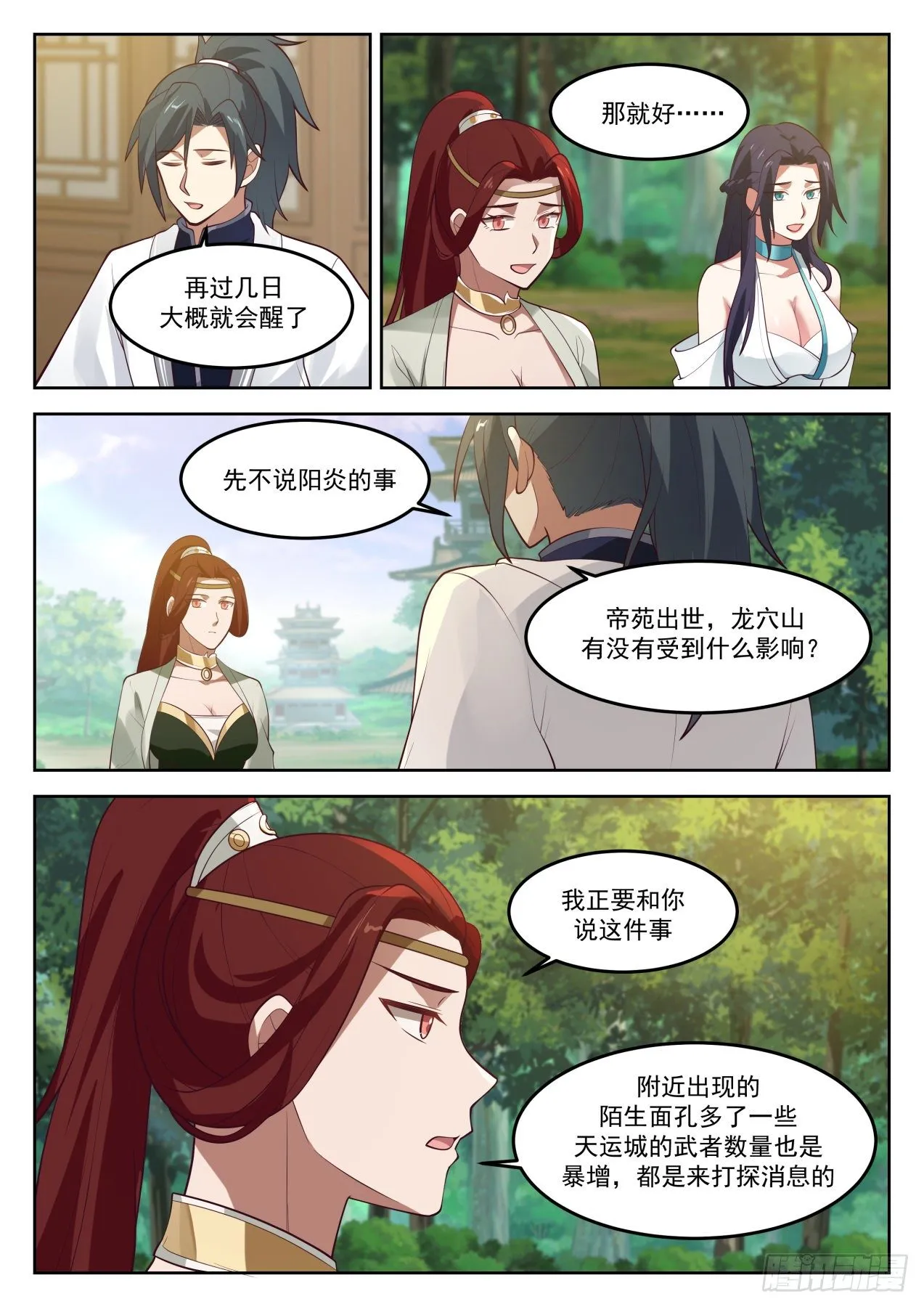 1263 平安无事 第10页