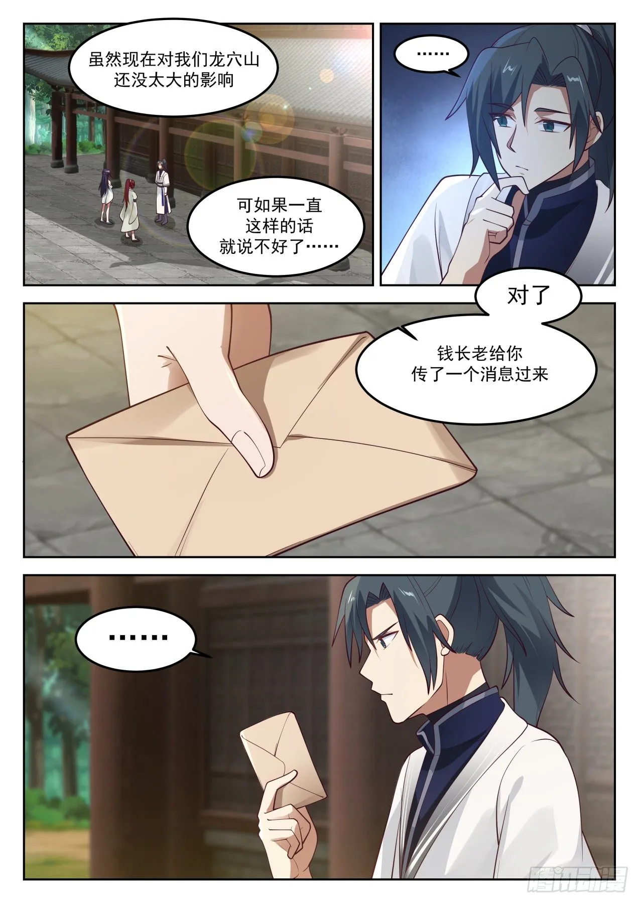 1263 平安无事 第11页