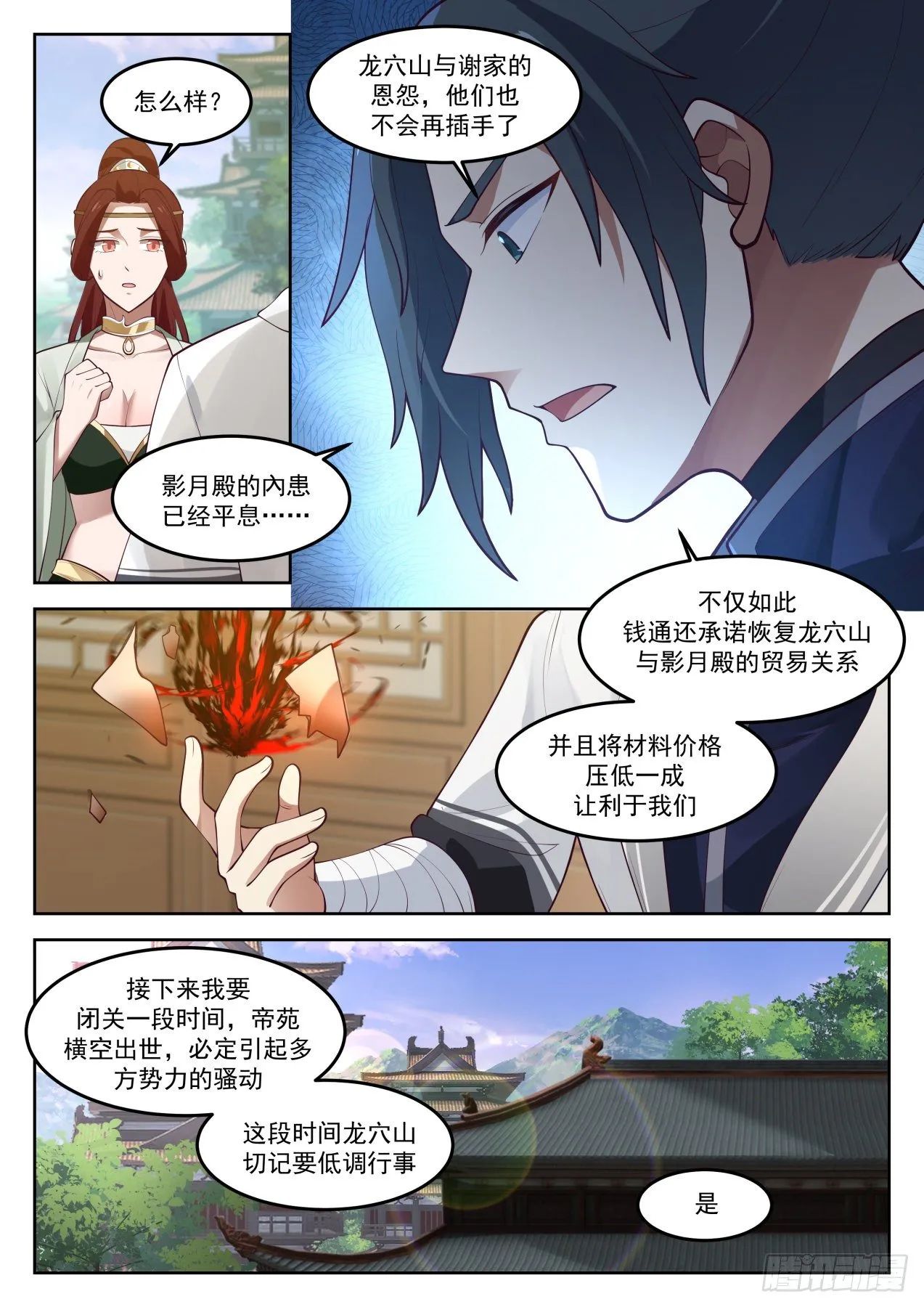 1263 平安无事 第12页