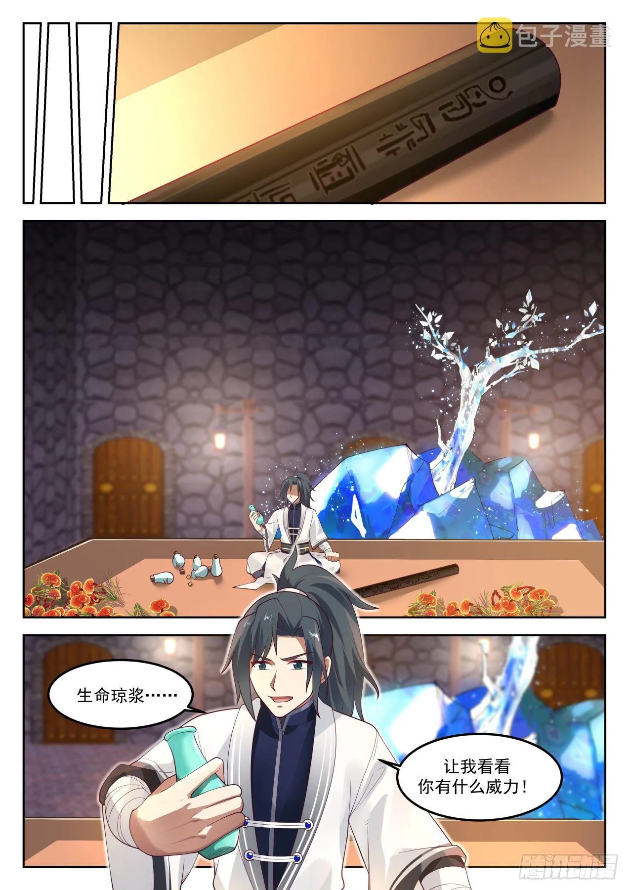 1263 平安无事 第13页
