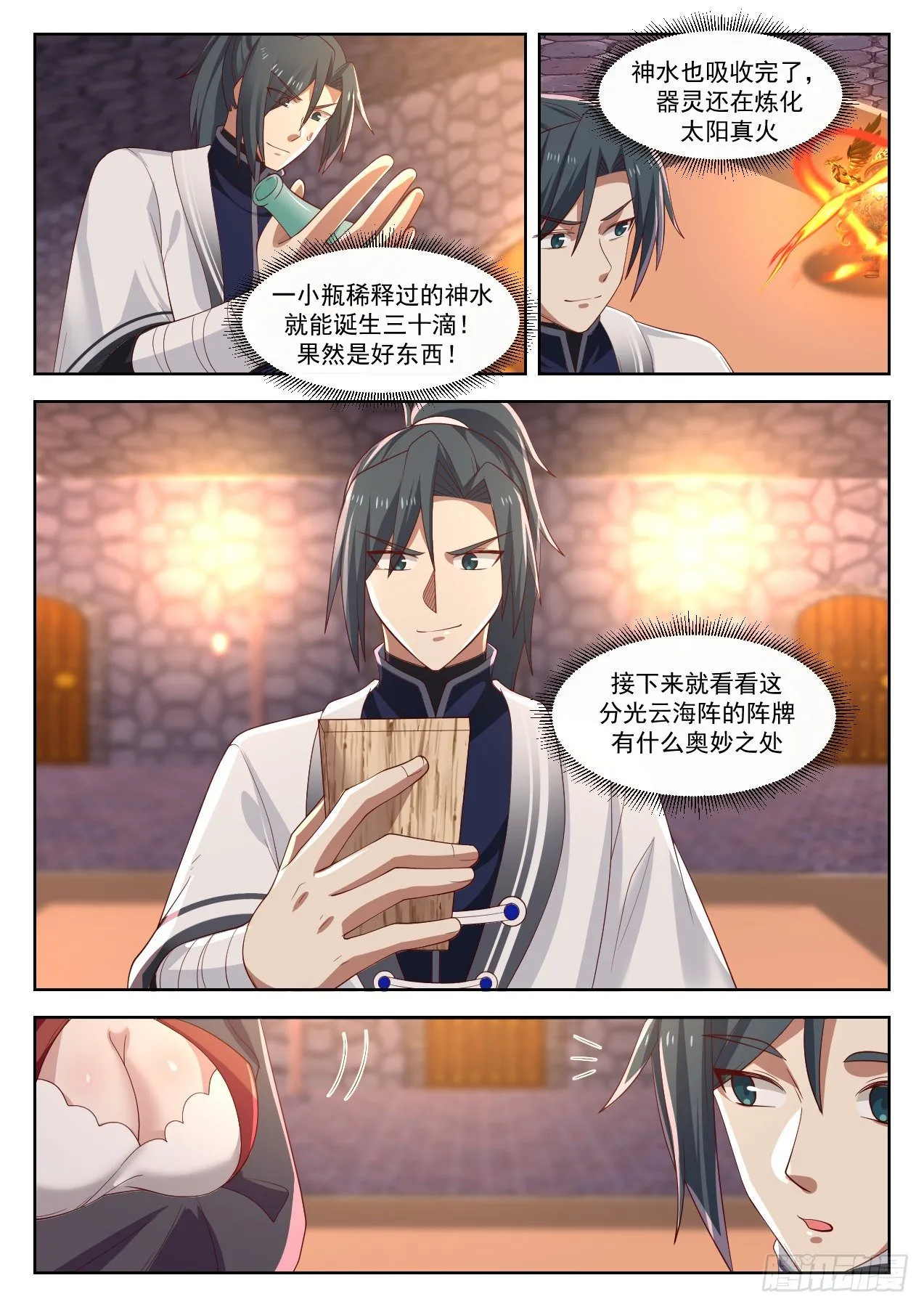1264 阳炎的变化 第3页