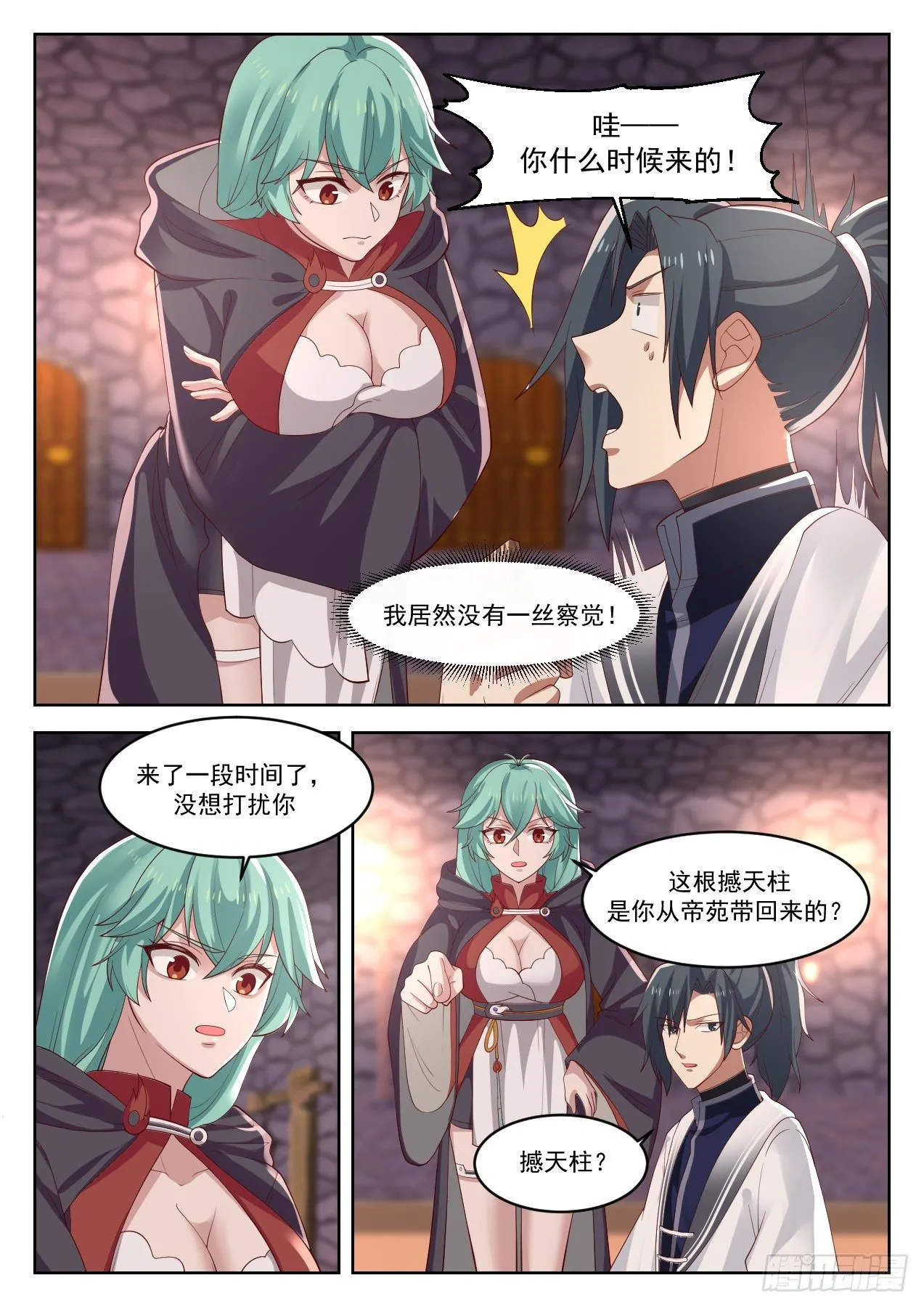 1264 阳炎的变化 第4页