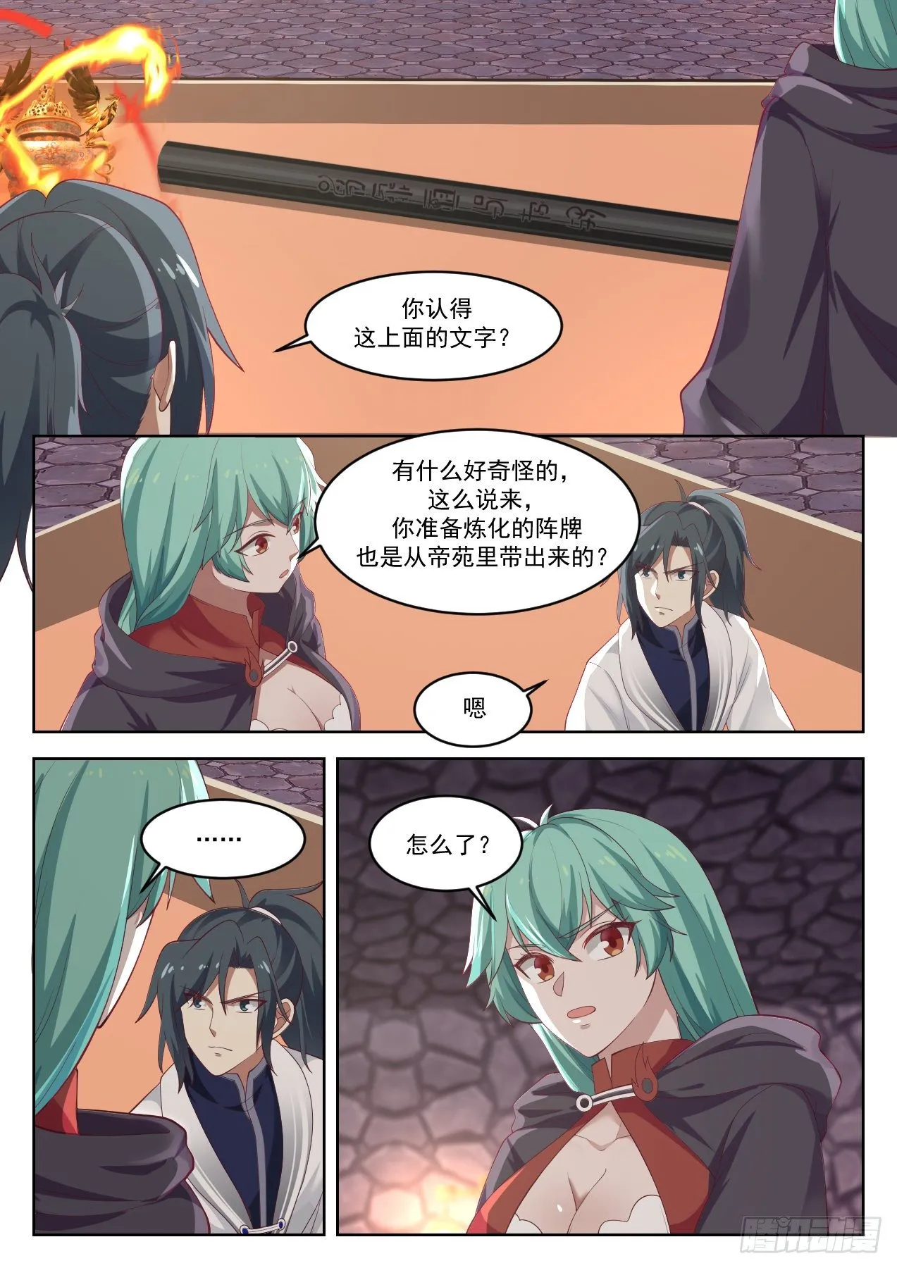 1264 阳炎的变化 第5页