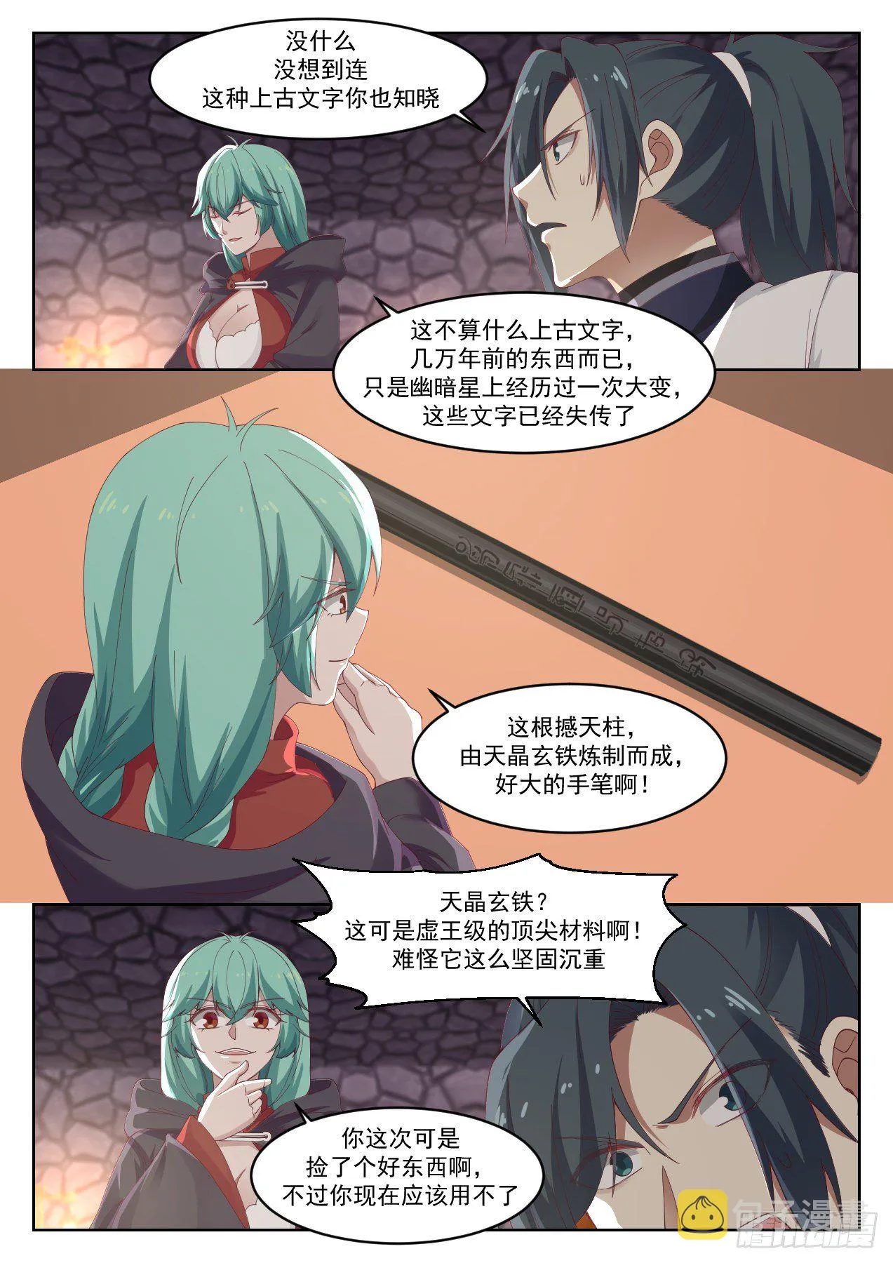1264 阳炎的变化 第6页