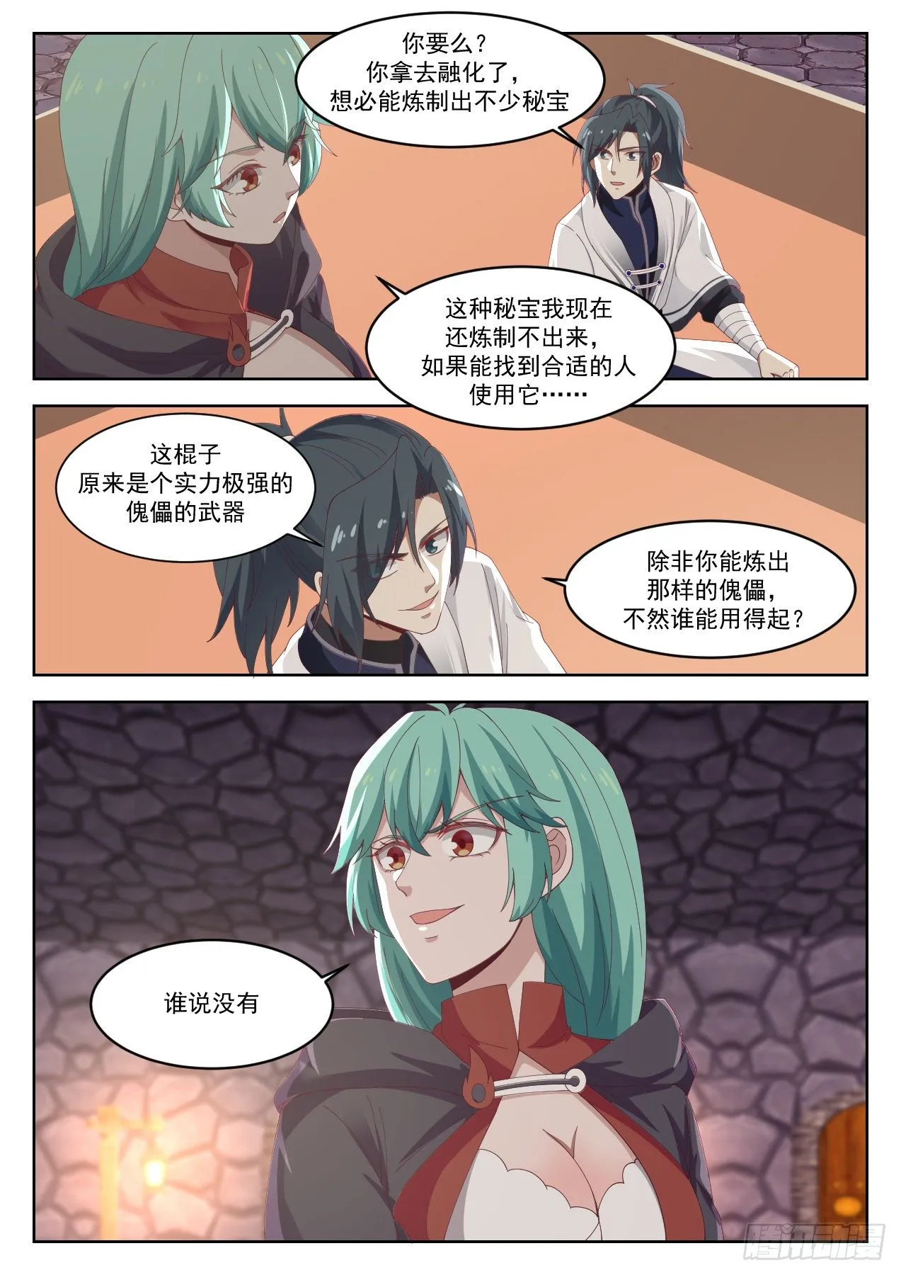 1264 阳炎的变化 第7页
