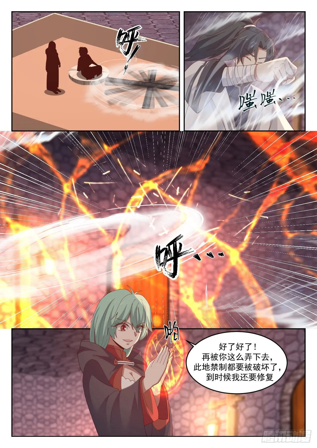 1264 阳炎的变化 第9页