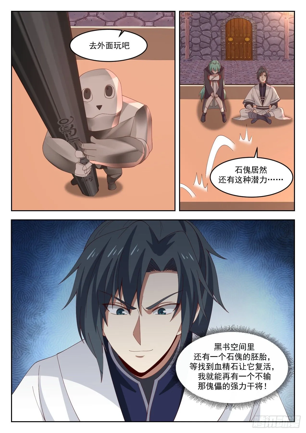 1264 阳炎的变化 第10页