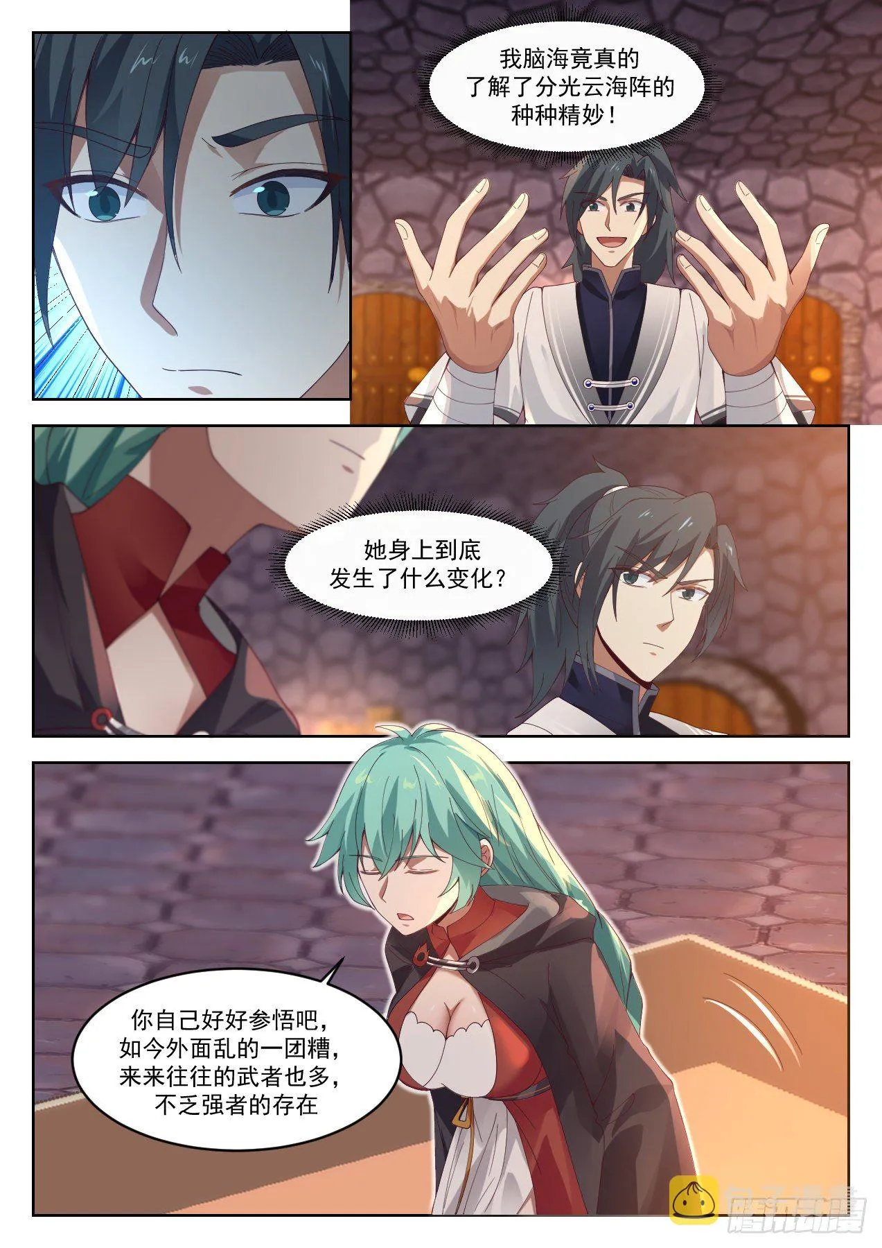 1264 阳炎的变化 第12页
