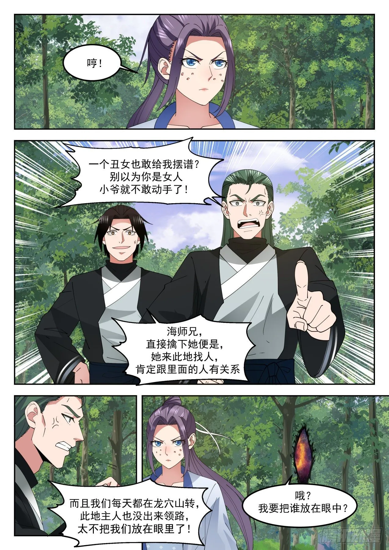 1265 征用龙穴山 第6页
