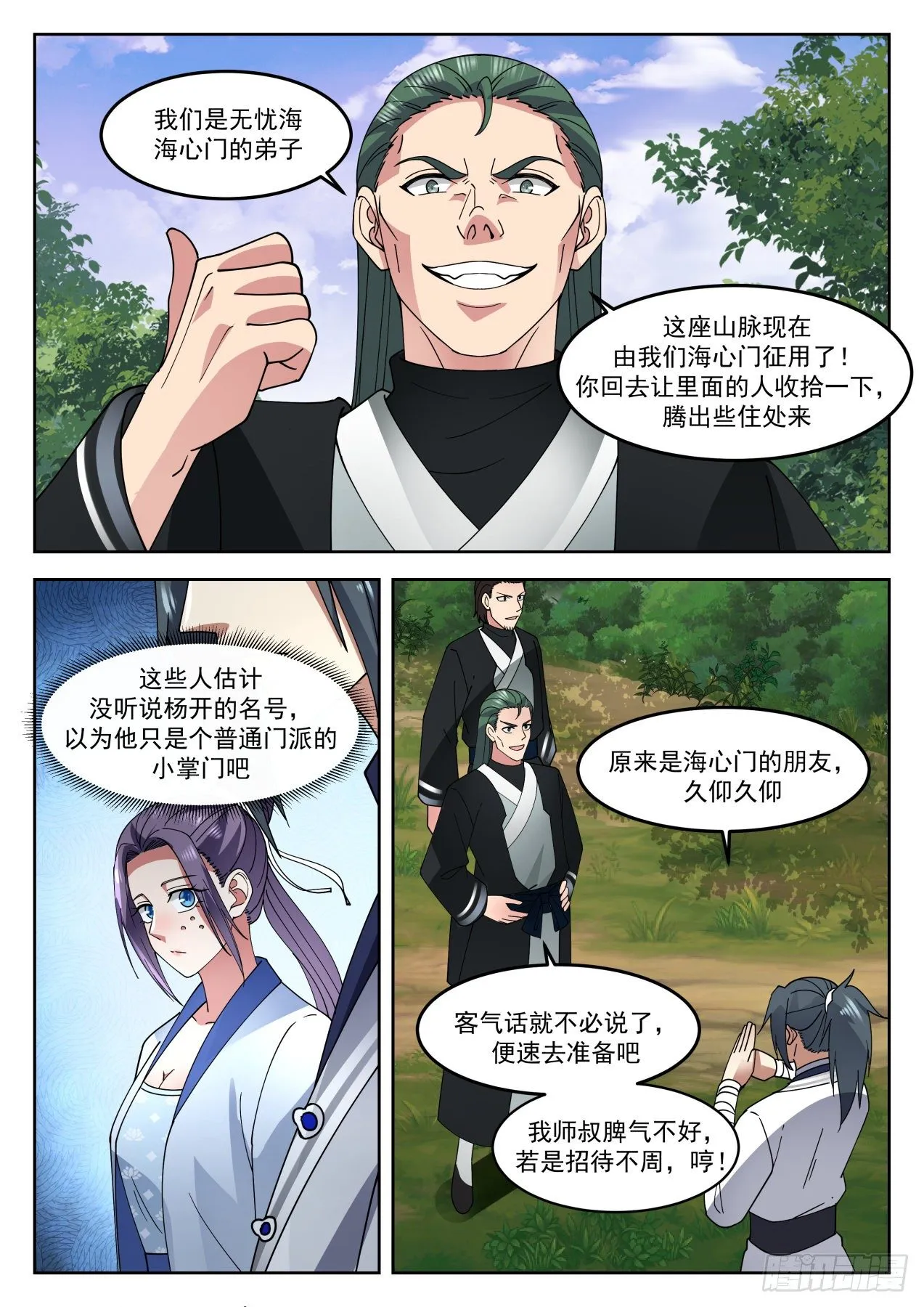 1265 征用龙穴山 第8页