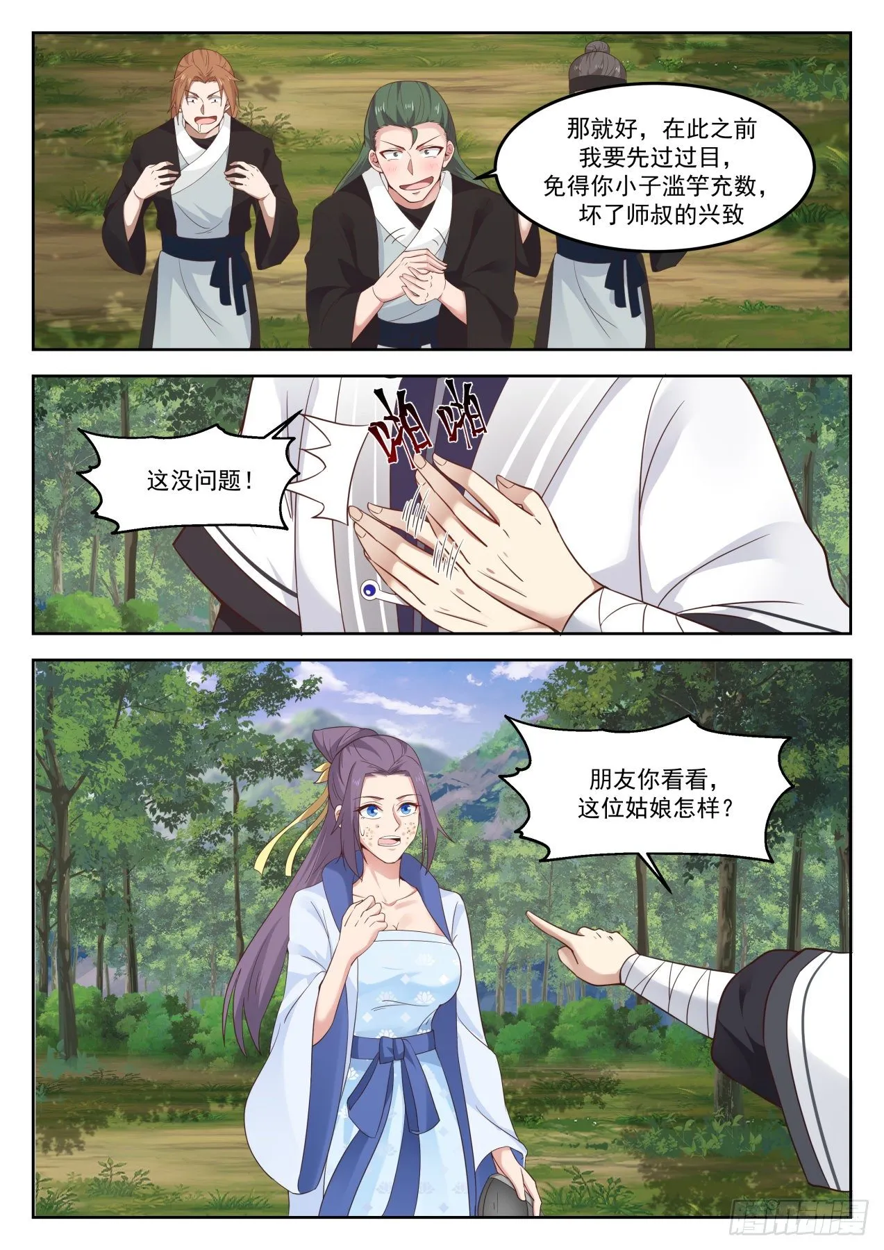 1265 征用龙穴山 第13页