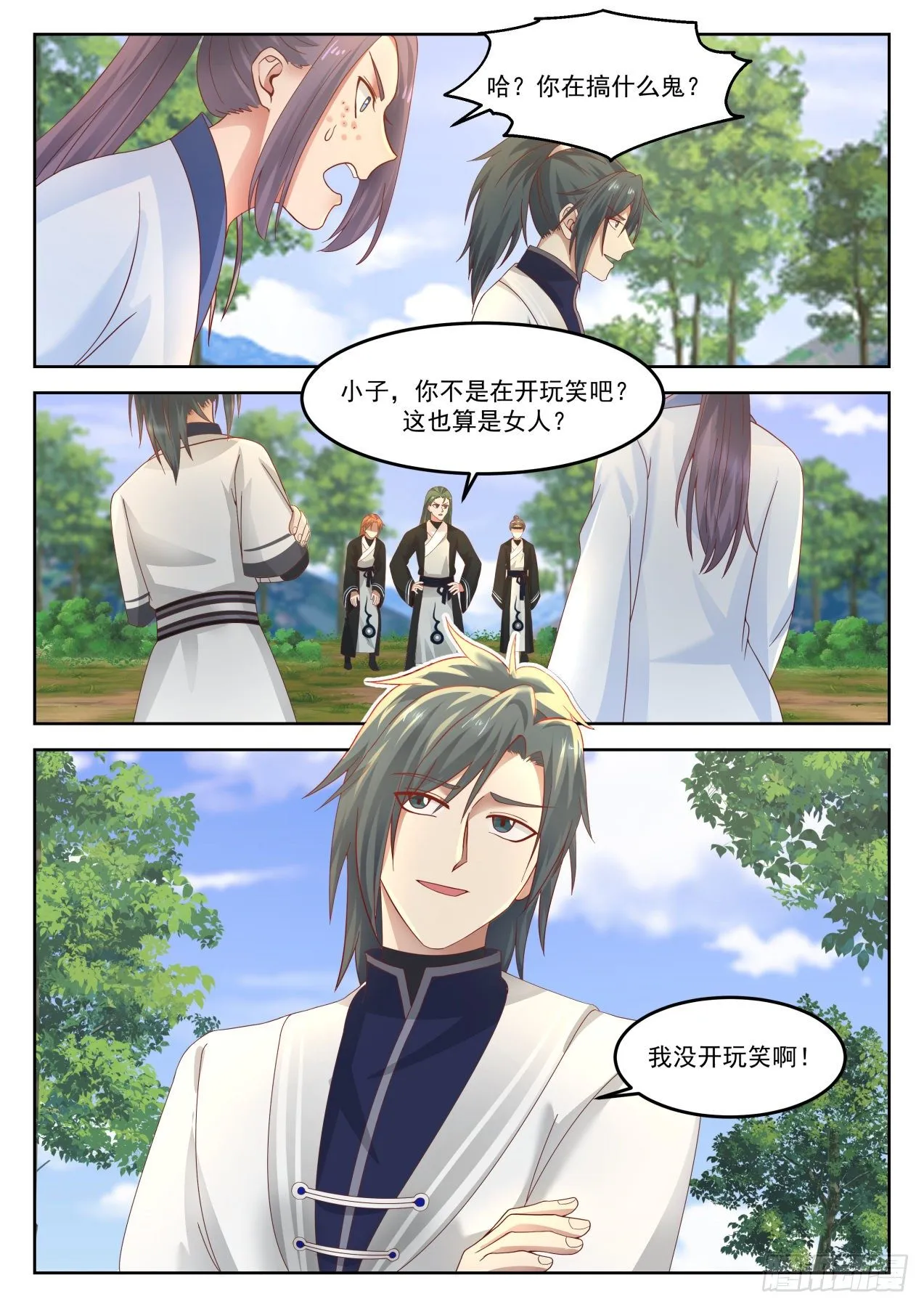 1266 知不知道为什么打你？ 第2页