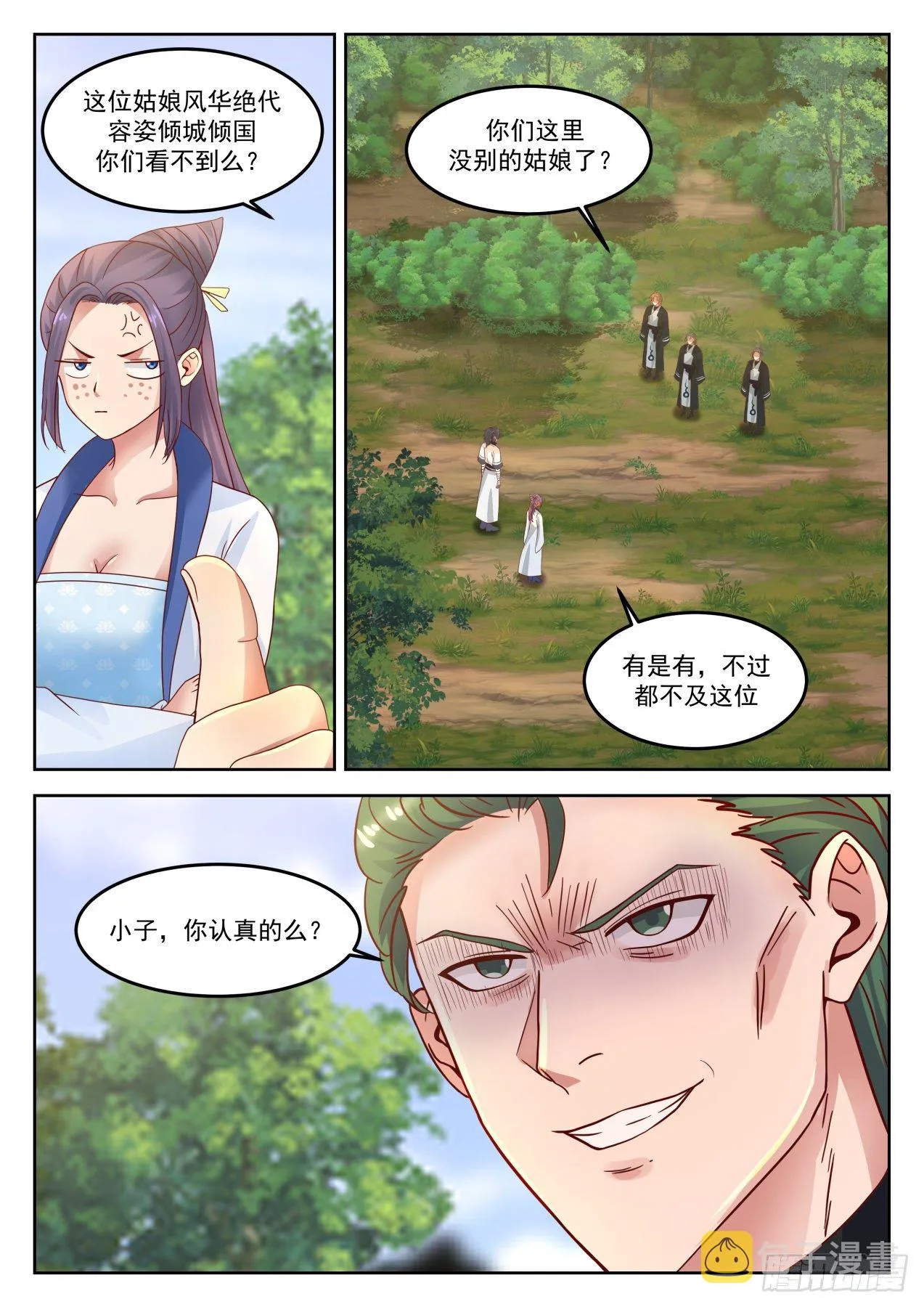 1266 知不知道为什么打你？ 第3页